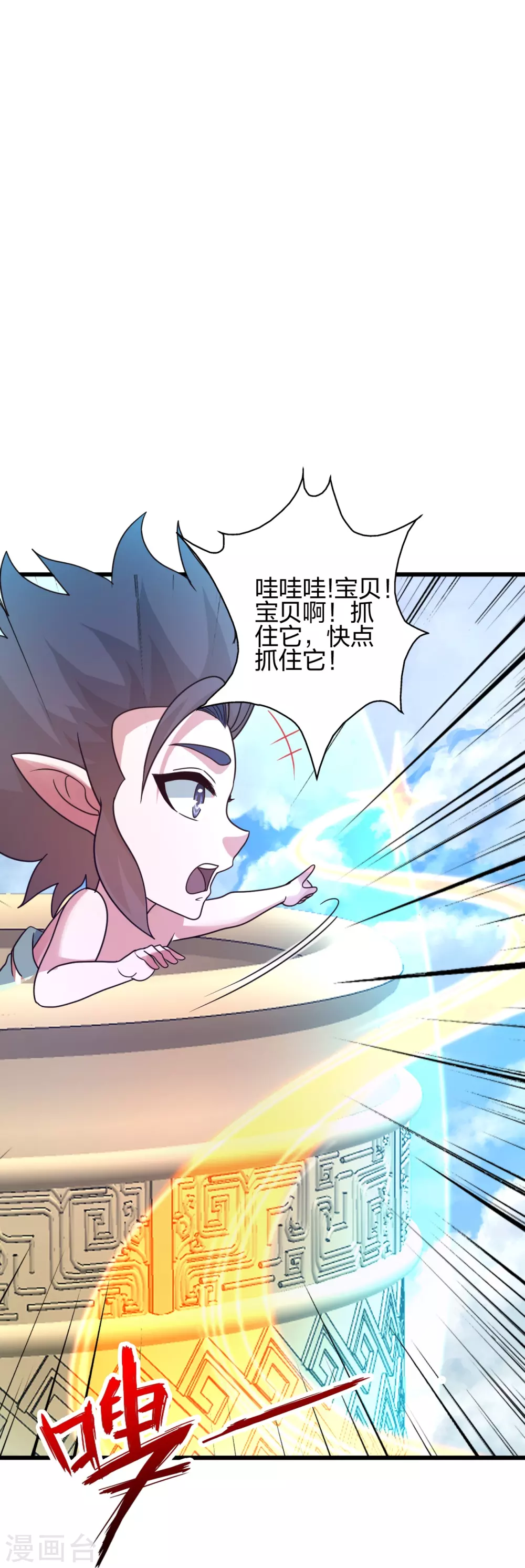 第369话 遁甲天书！ 第25页