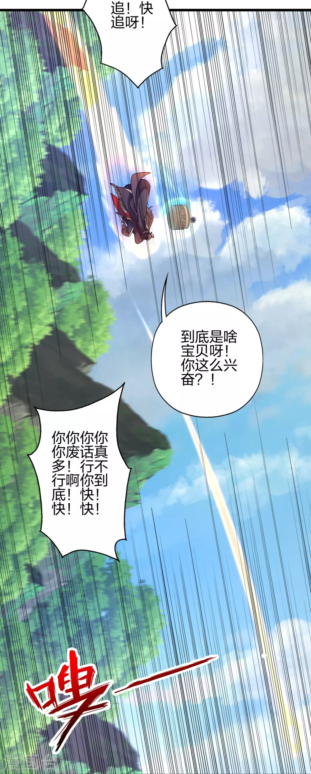 第369话 遁甲天书！ 第27页