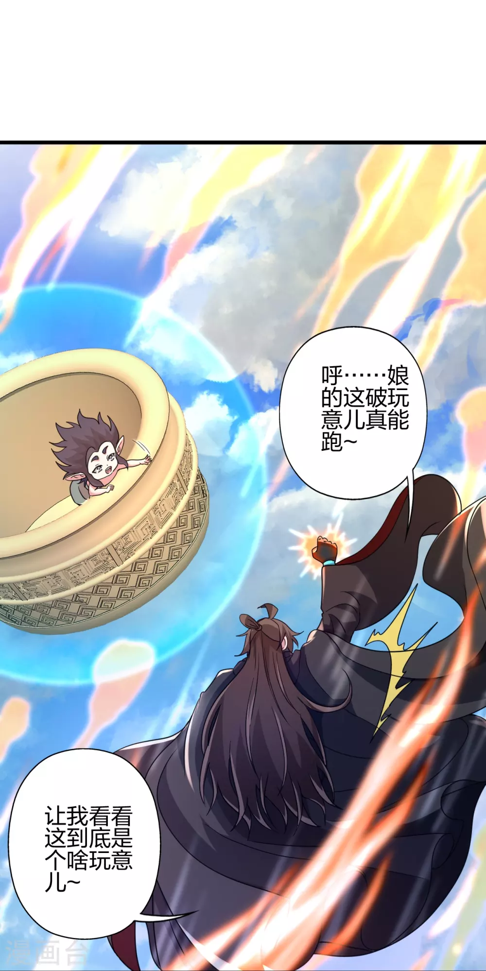第369话 遁甲天书！ 第31页