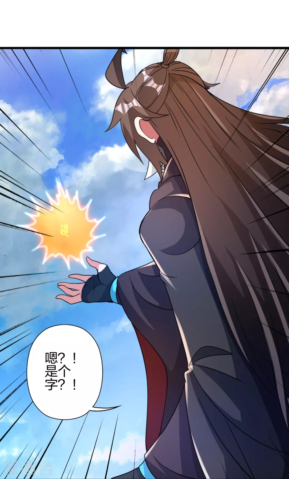 第369话 遁甲天书！ 第33页