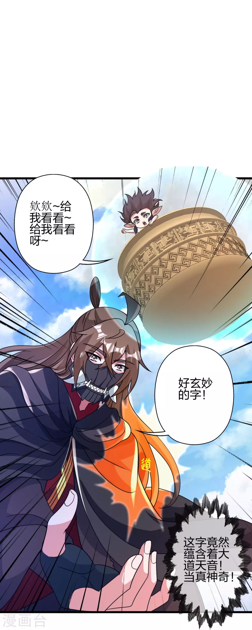 第369话 遁甲天书！ 第35页