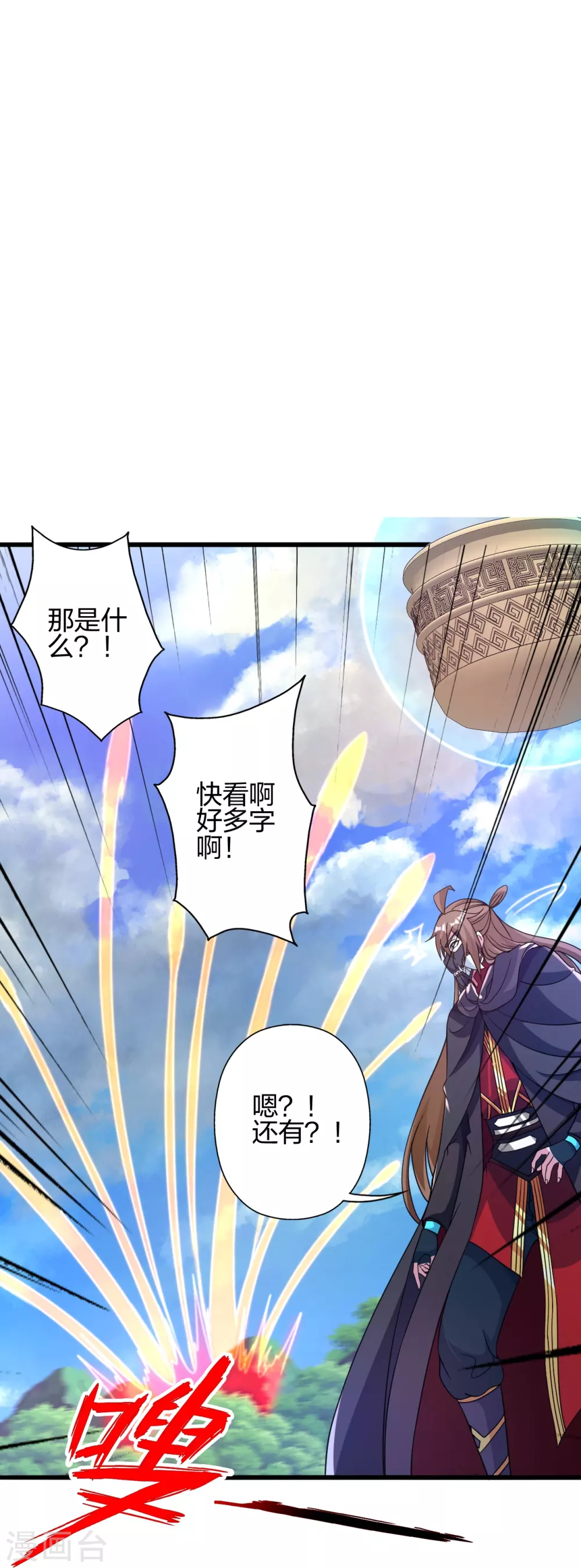 第369话 遁甲天书！ 第42页