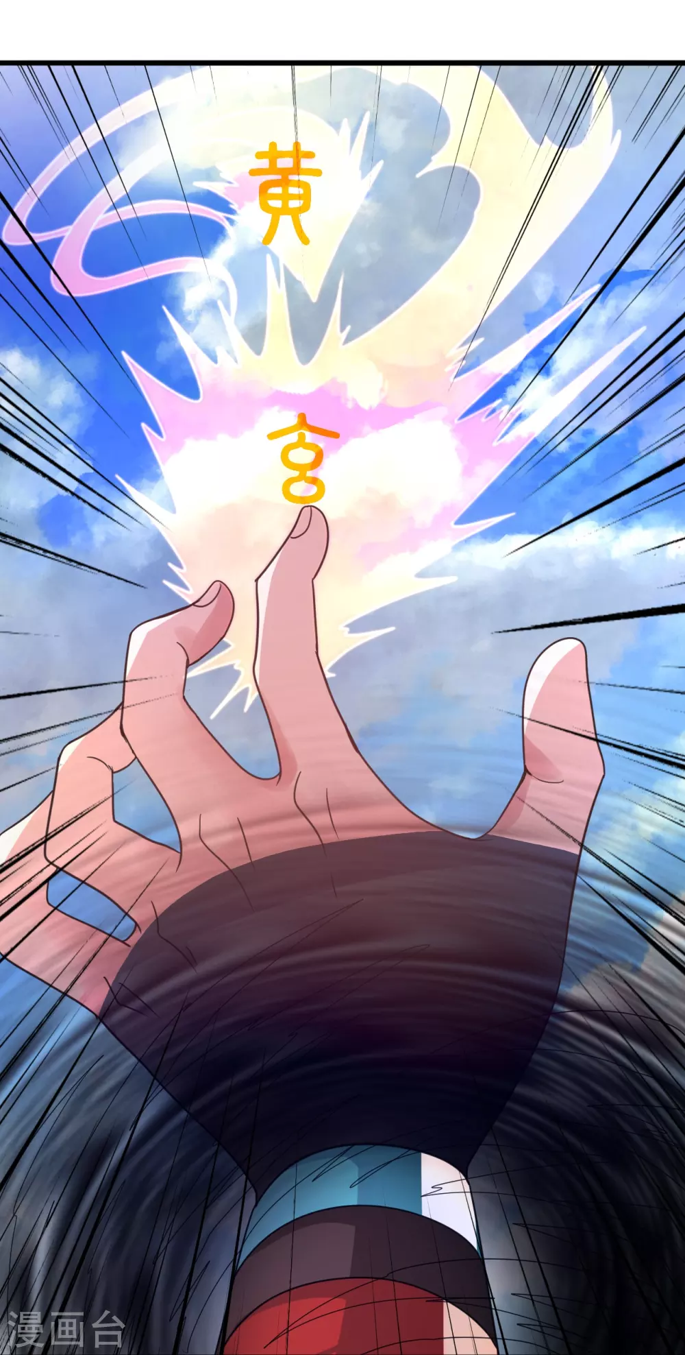 第369话 遁甲天书！ 第46页