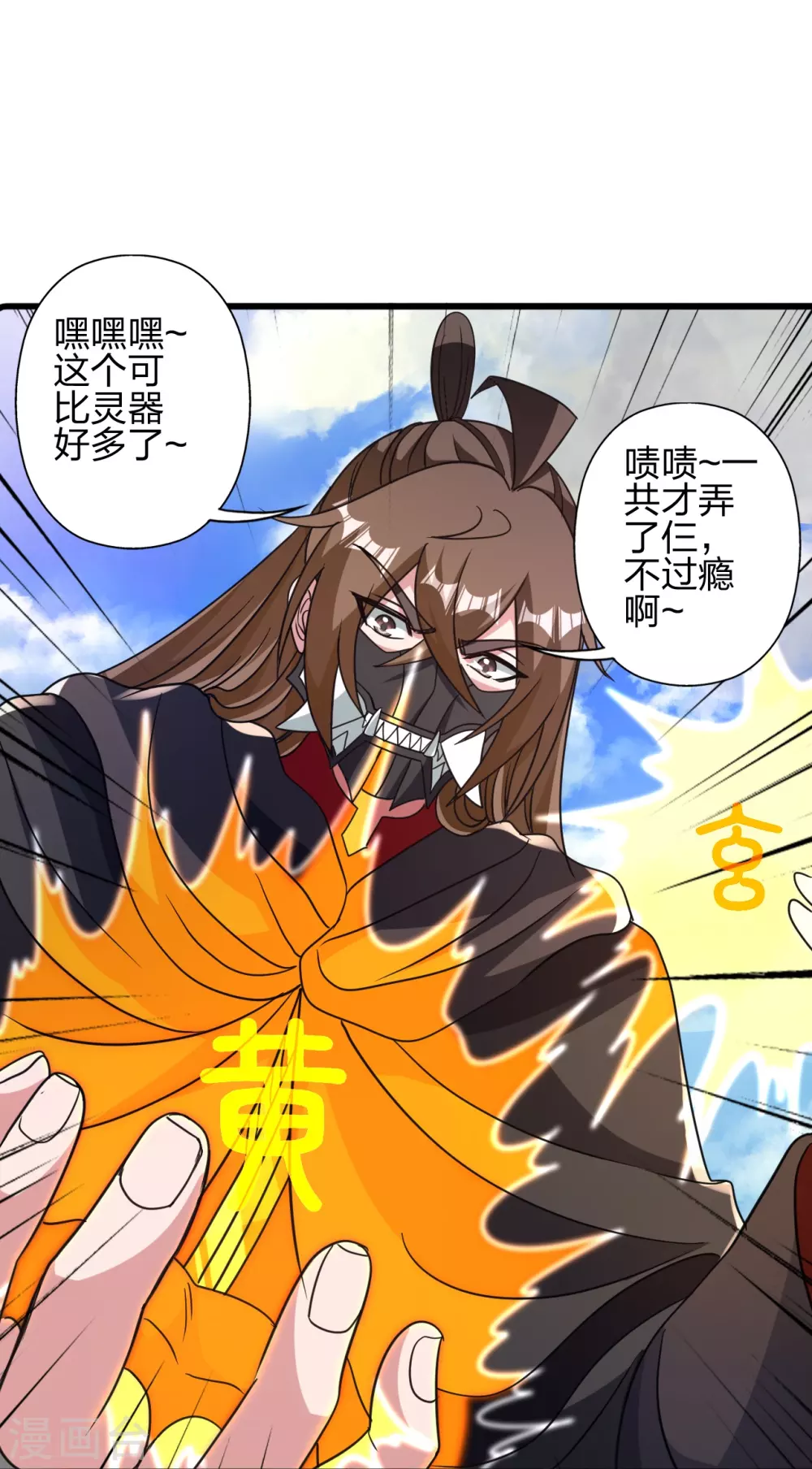 第369话 遁甲天书！ 第50页