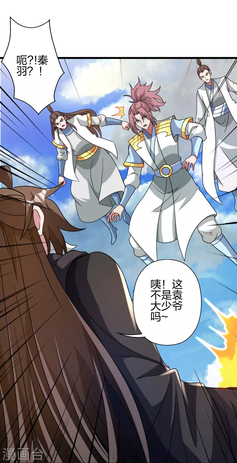 第369话 遁甲天书！ 第52页