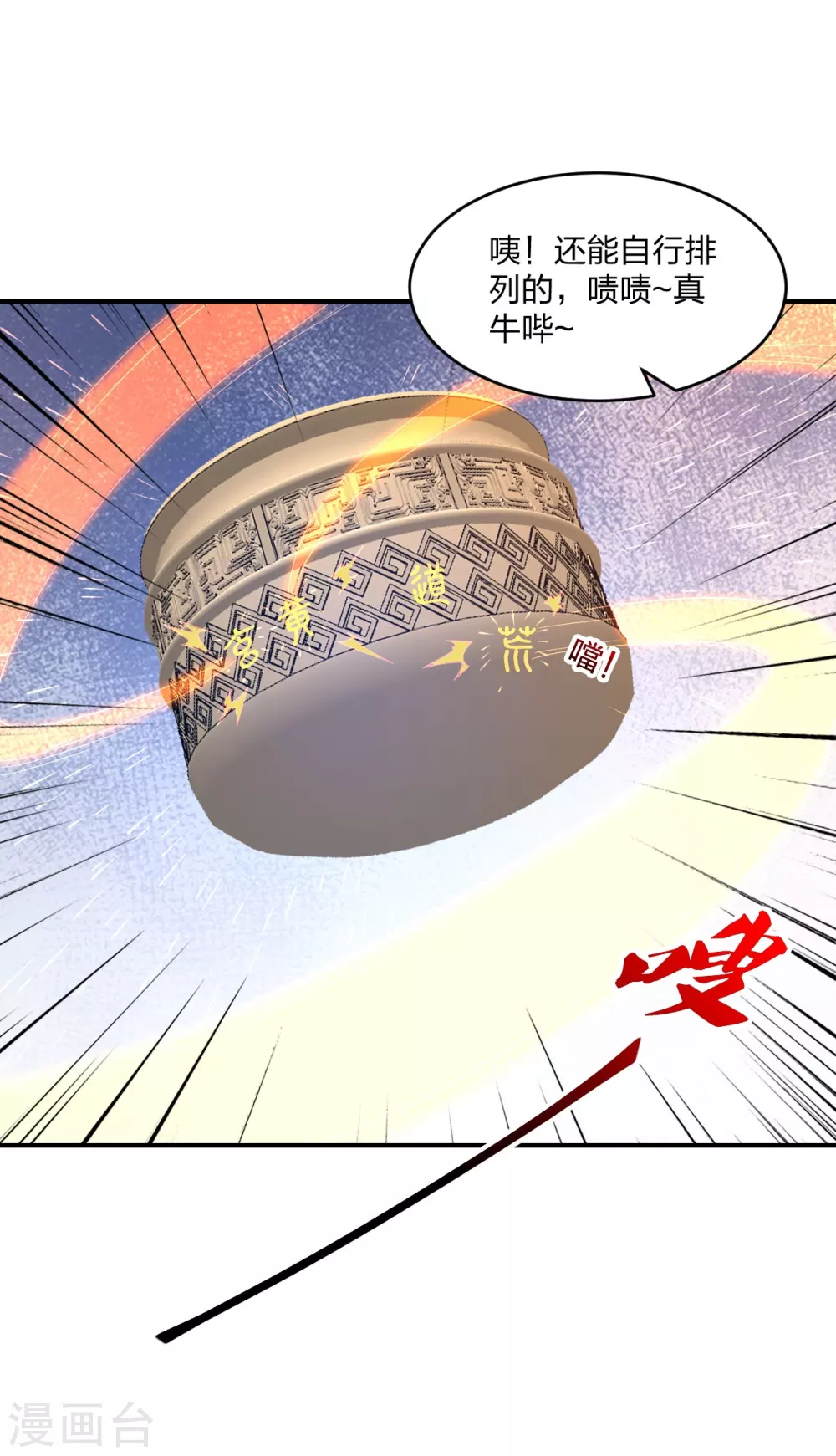 第369话 遁甲天书！ 第61页