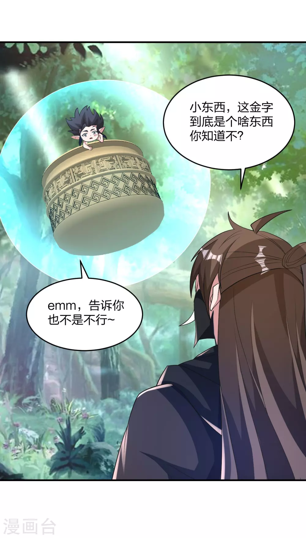 第369话 遁甲天书！ 第62页