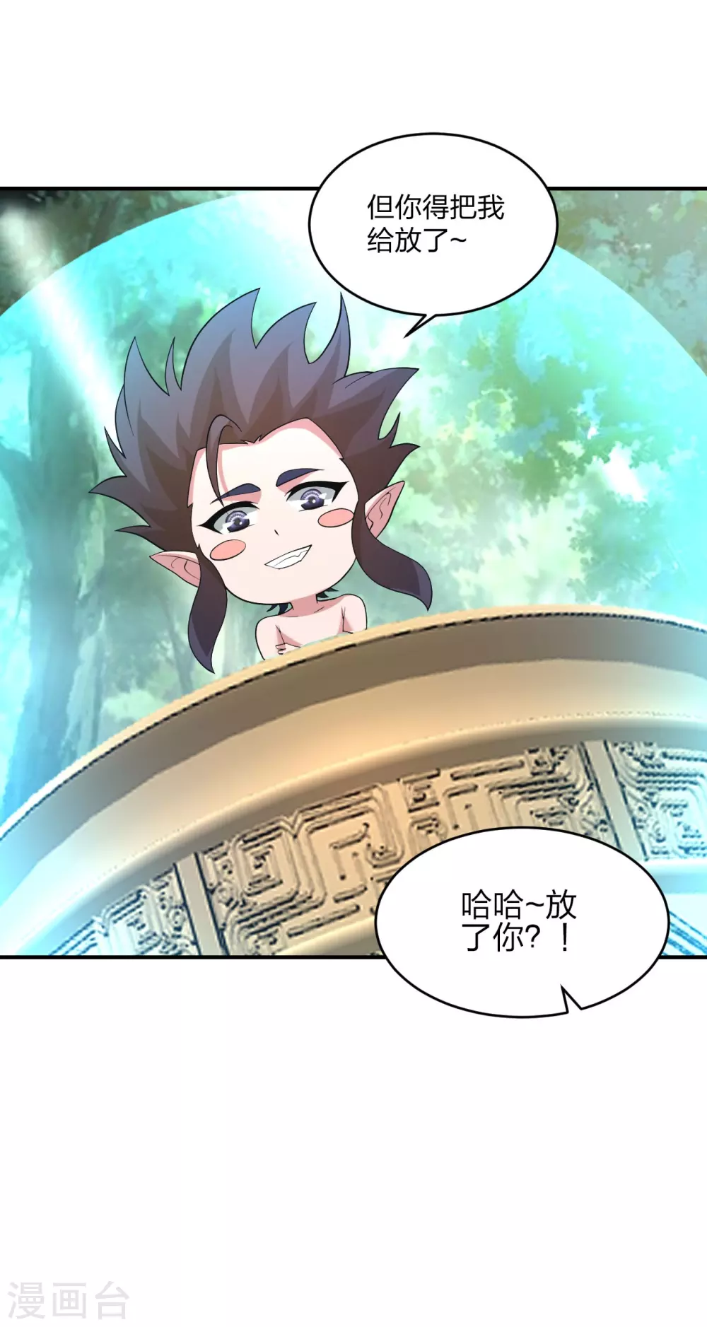 第369话 遁甲天书！ 第63页