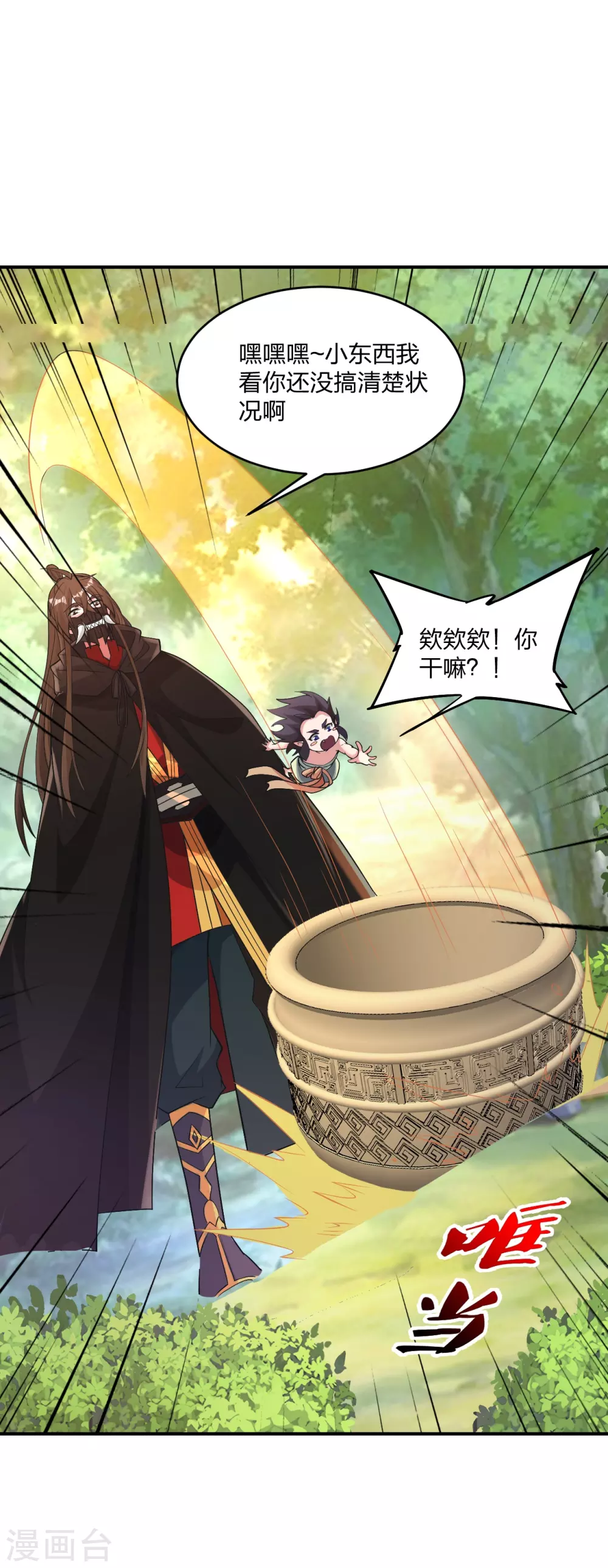 第369话 遁甲天书！ 第64页