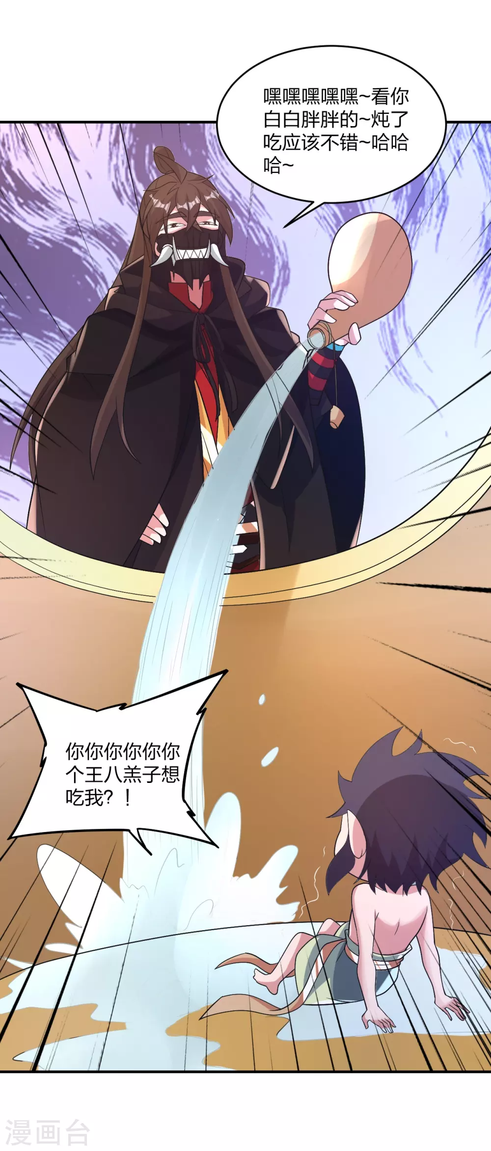 第369话 遁甲天书！ 第67页
