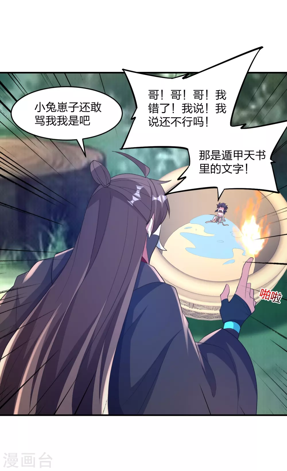 第369话 遁甲天书！ 第68页