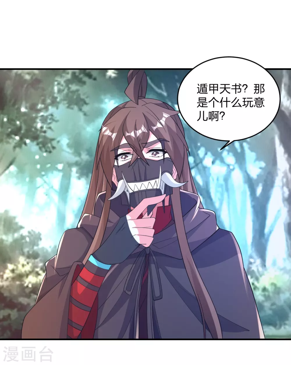 第369话 遁甲天书！ 第69页