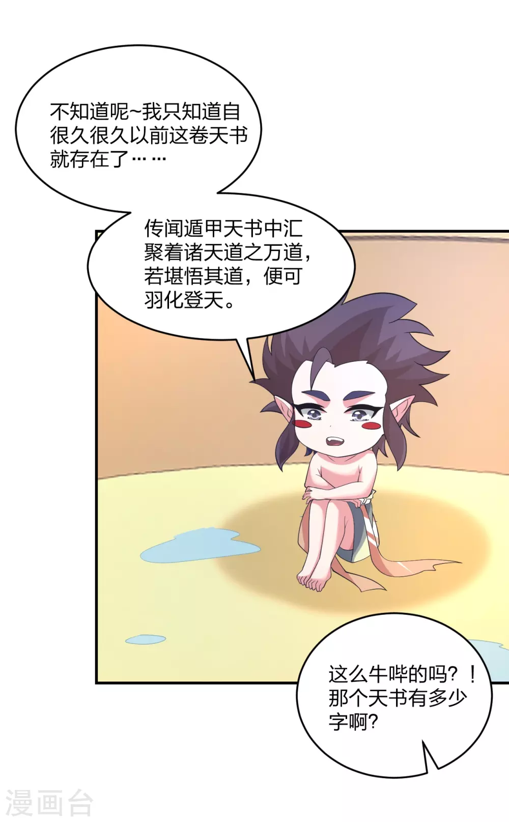 第369话 遁甲天书！ 第70页