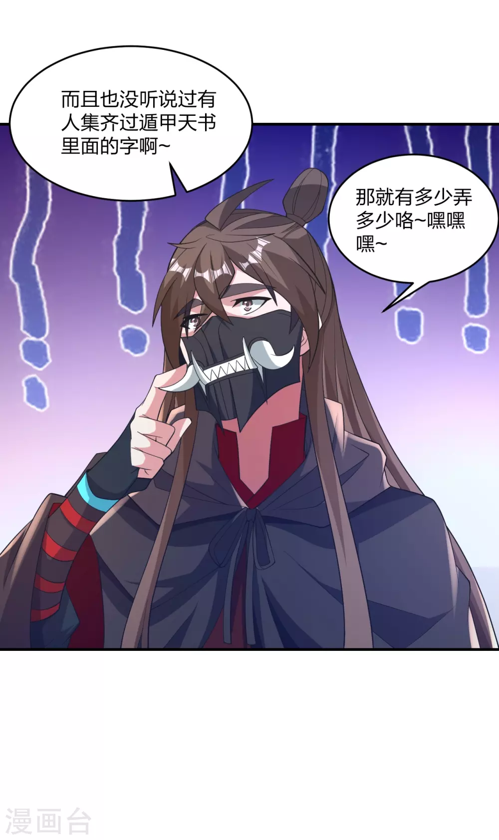 第369话 遁甲天书！ 第72页