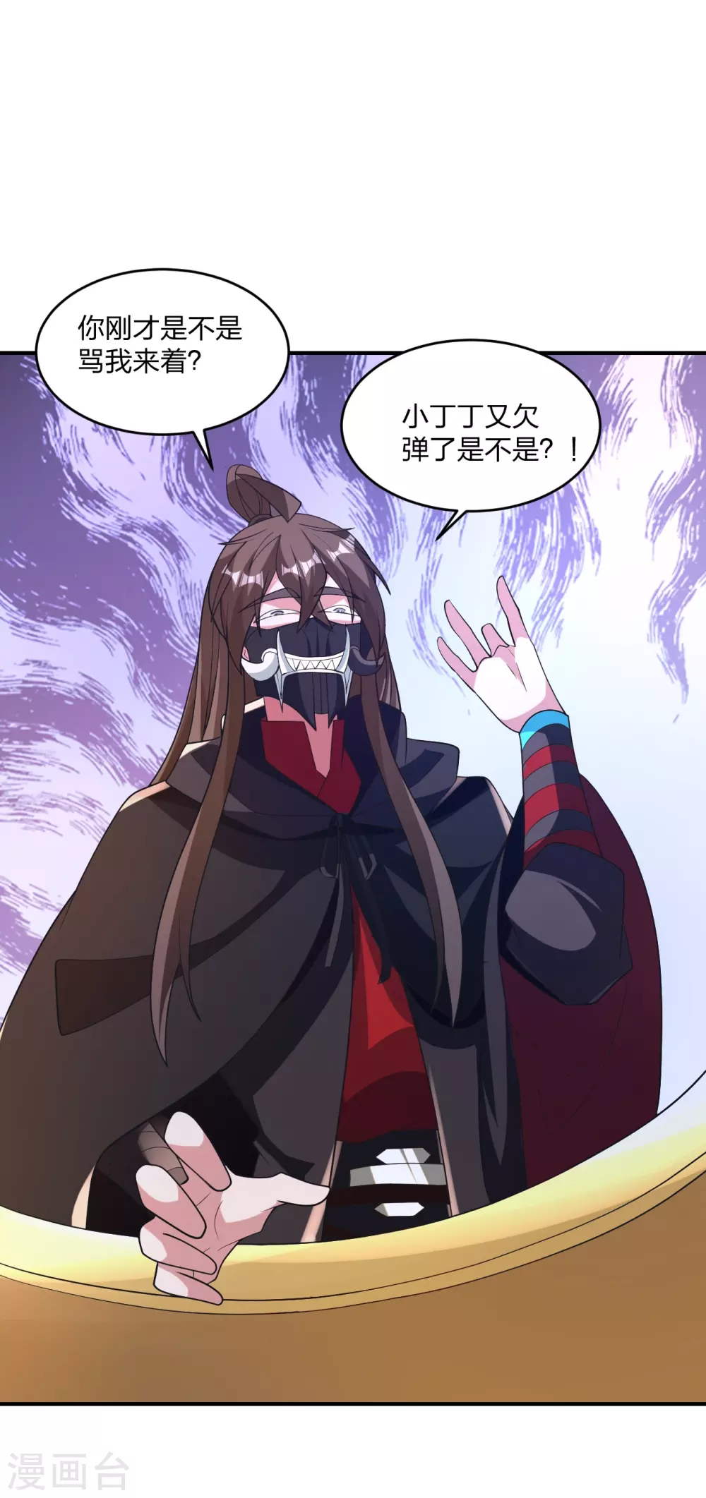 第369话 遁甲天书！ 第73页