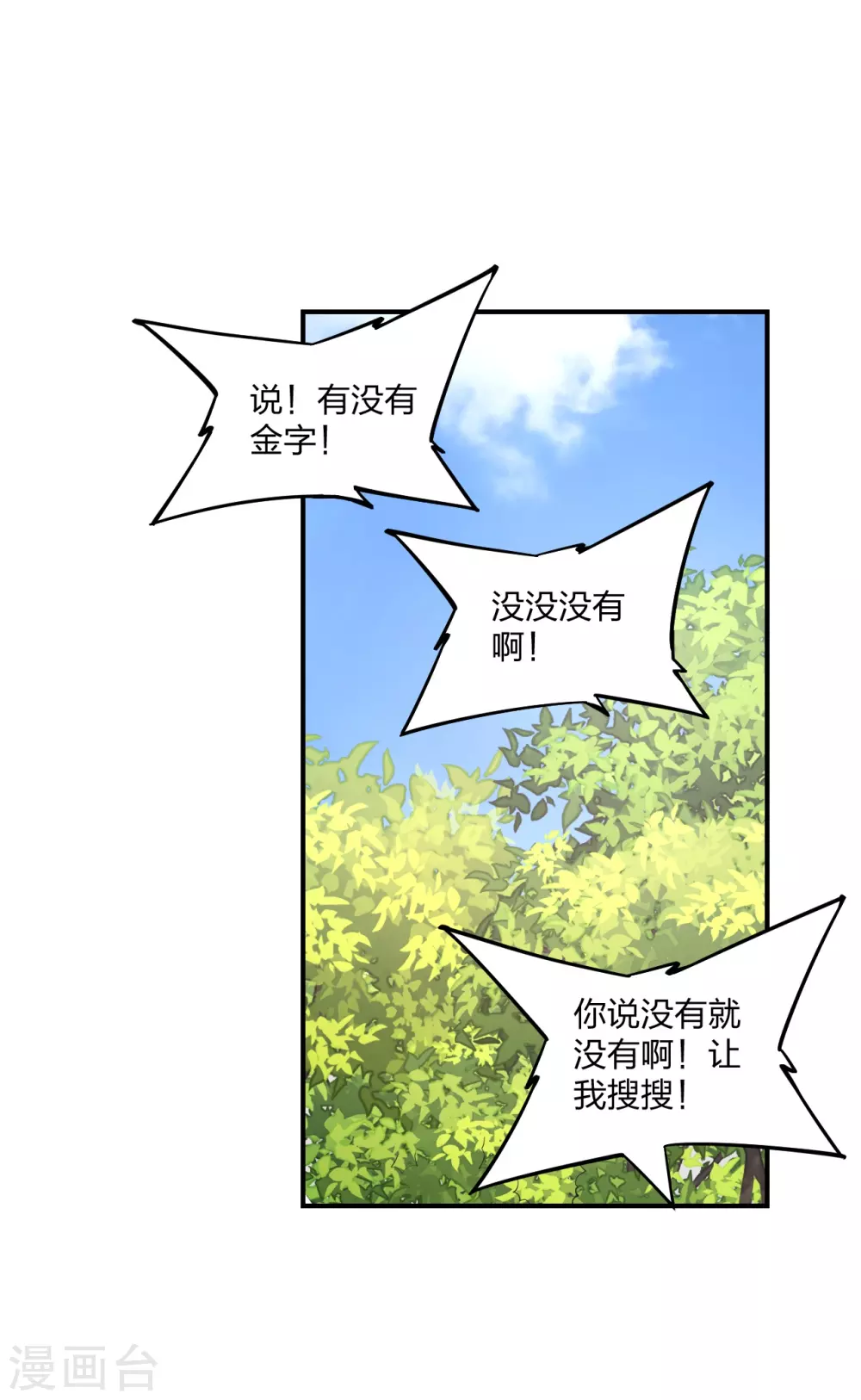 第369话 遁甲天书！ 第75页