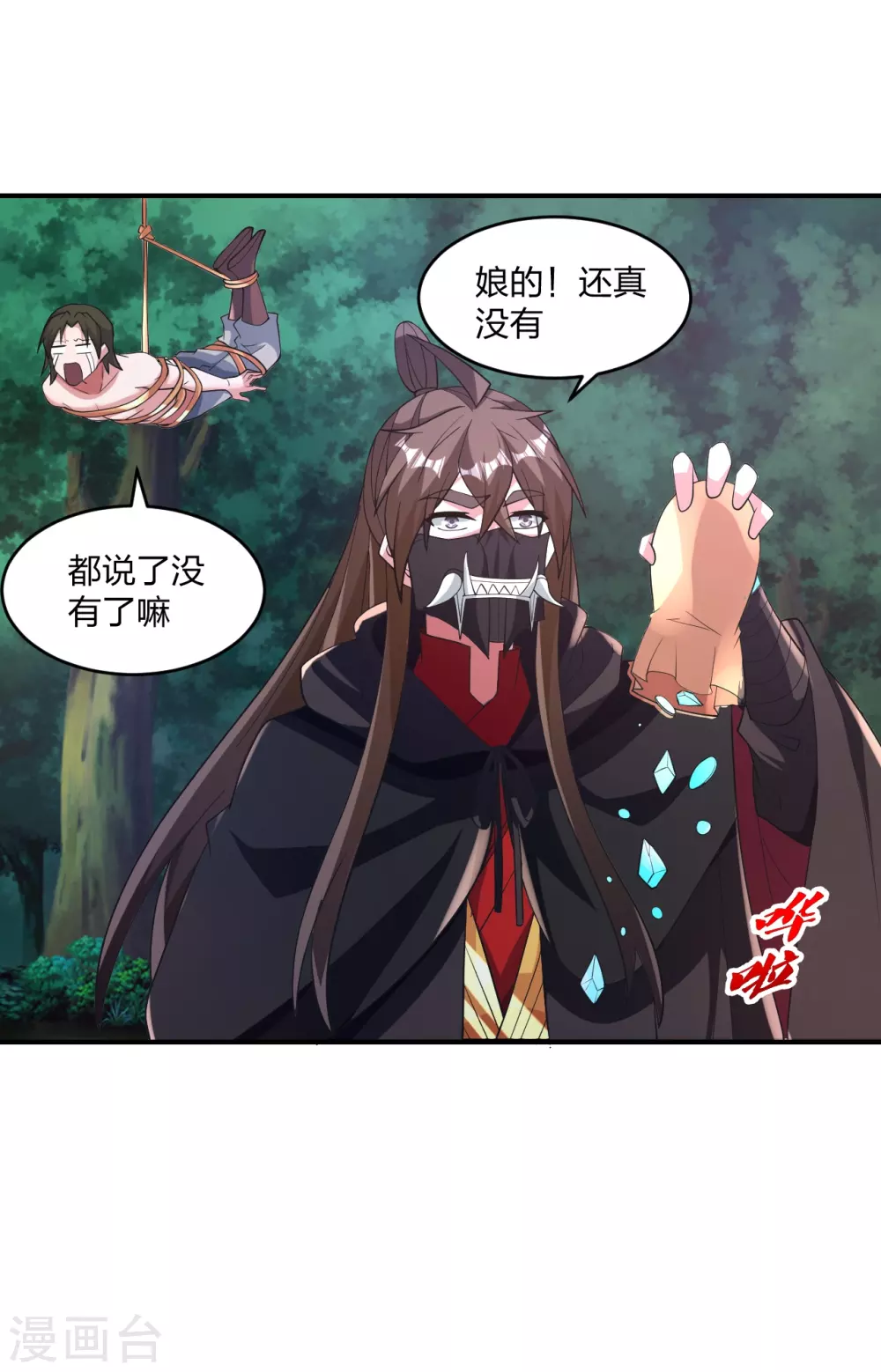 第369话 遁甲天书！ 第76页