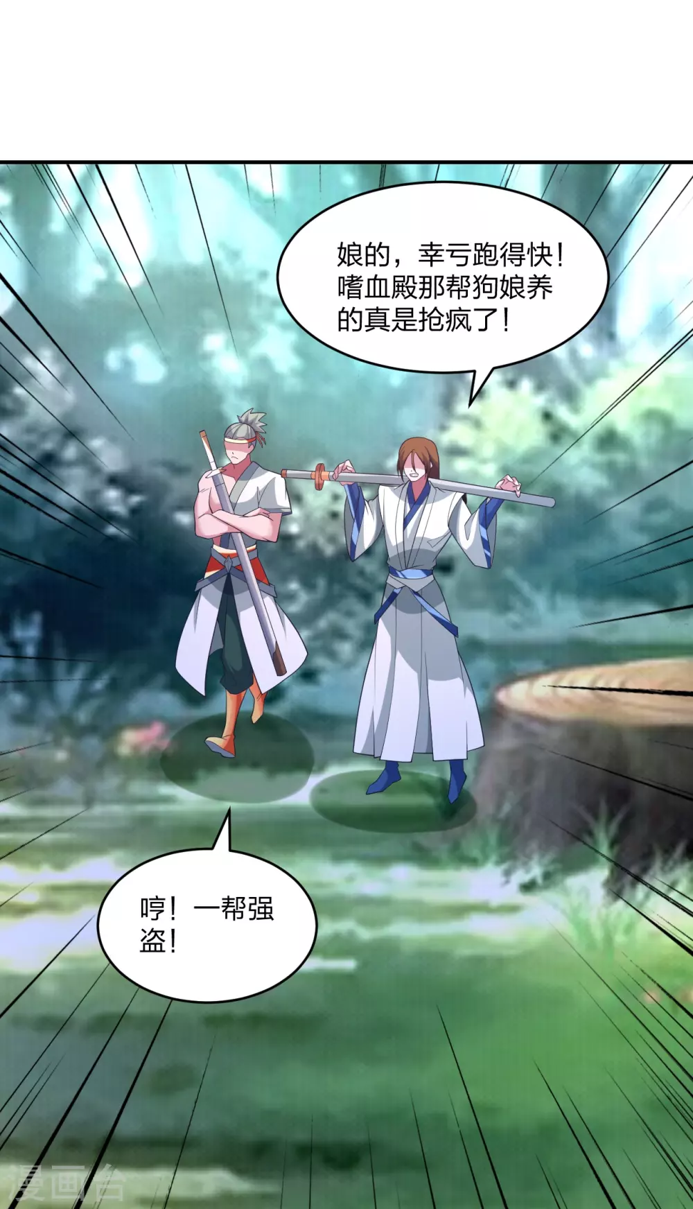 第369话 遁甲天书！ 第80页