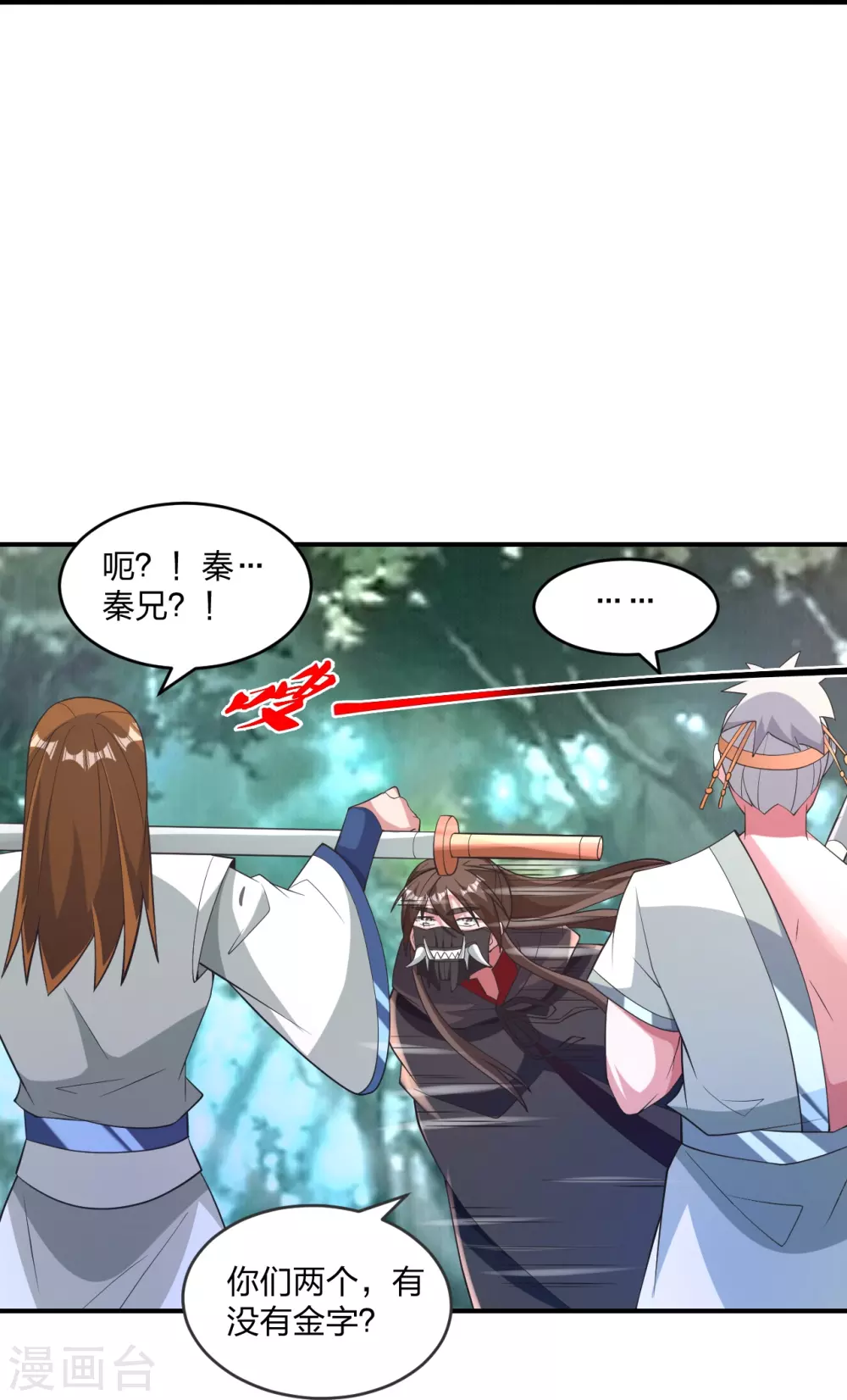 第369话 遁甲天书！ 第81页