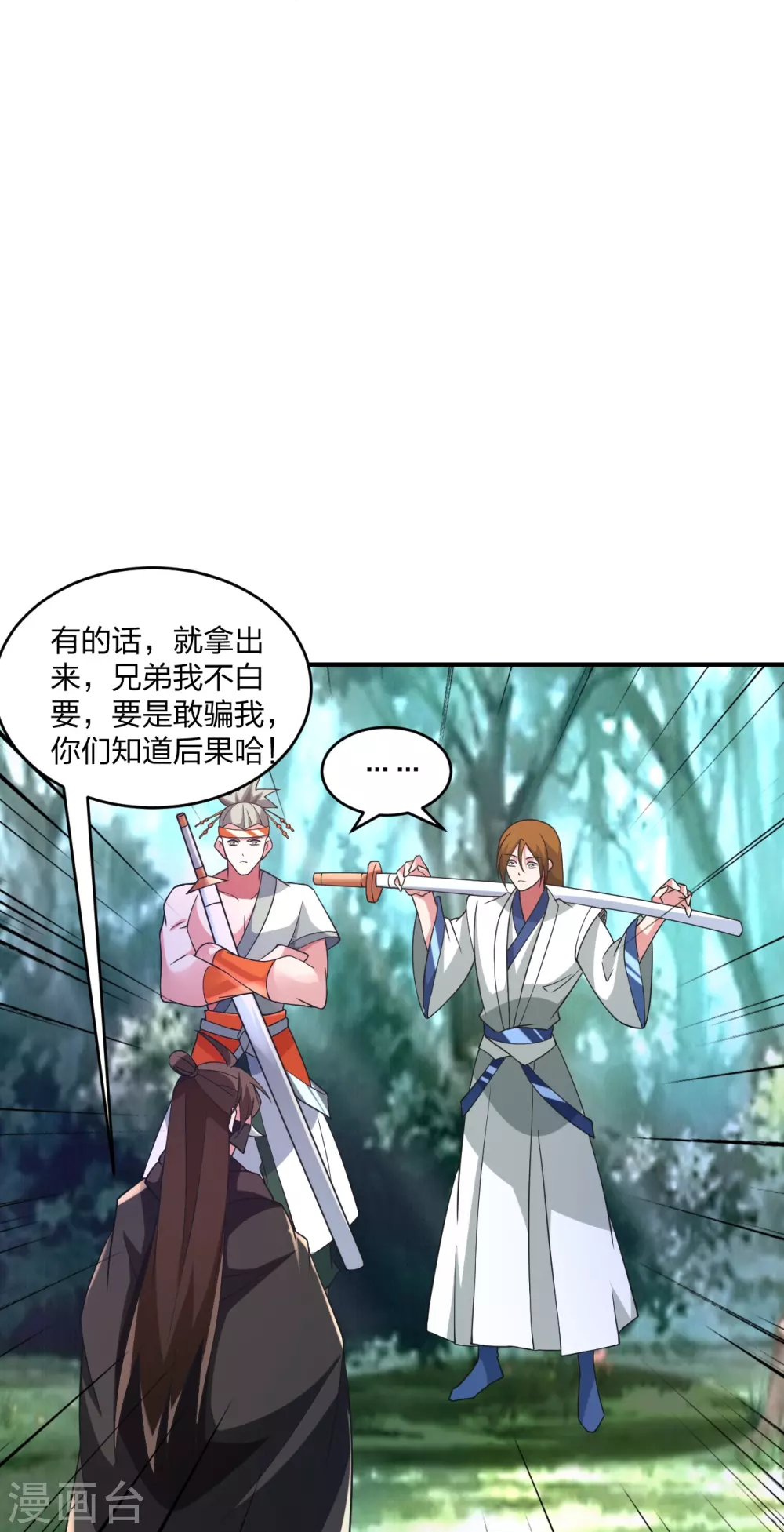 第369话 遁甲天书！ 第82页
