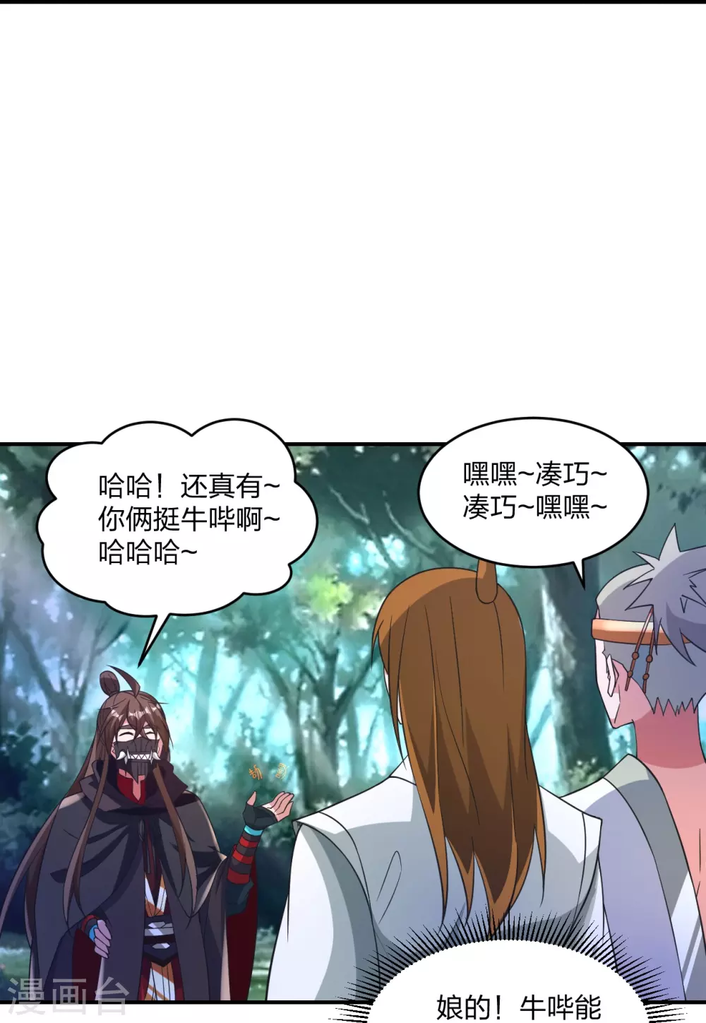 第369话 遁甲天书！ 第83页