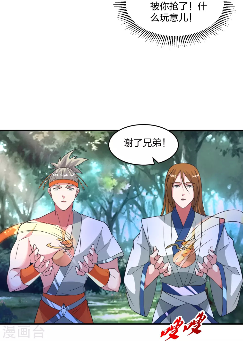 第369话 遁甲天书！ 第84页