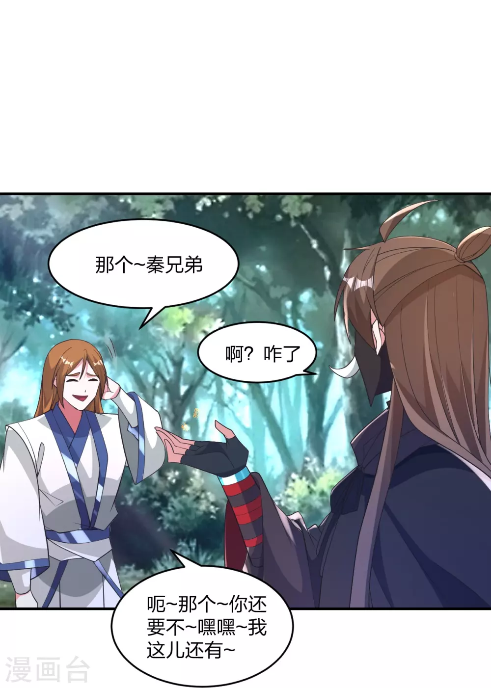 第369话 遁甲天书！ 第87页