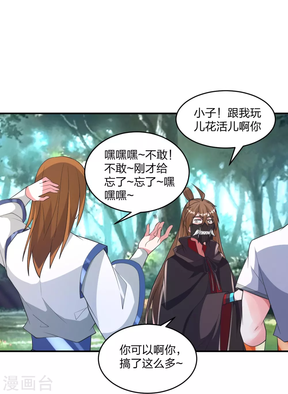 第369话 遁甲天书！ 第88页