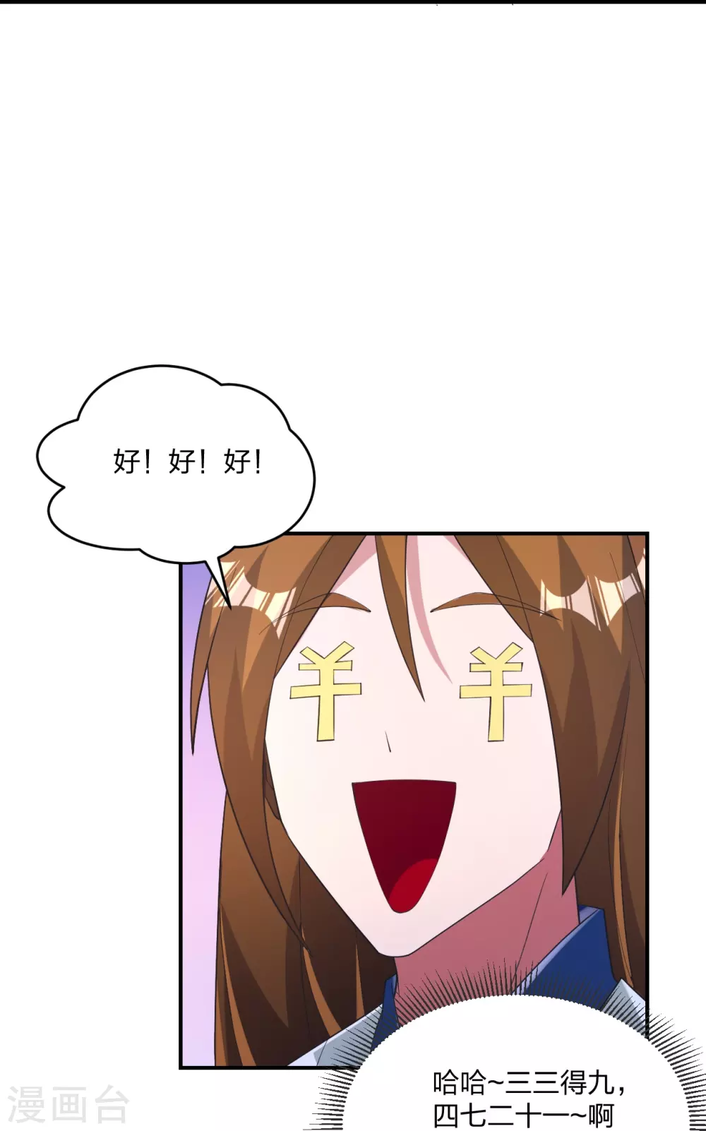第369话 遁甲天书！ 第90页