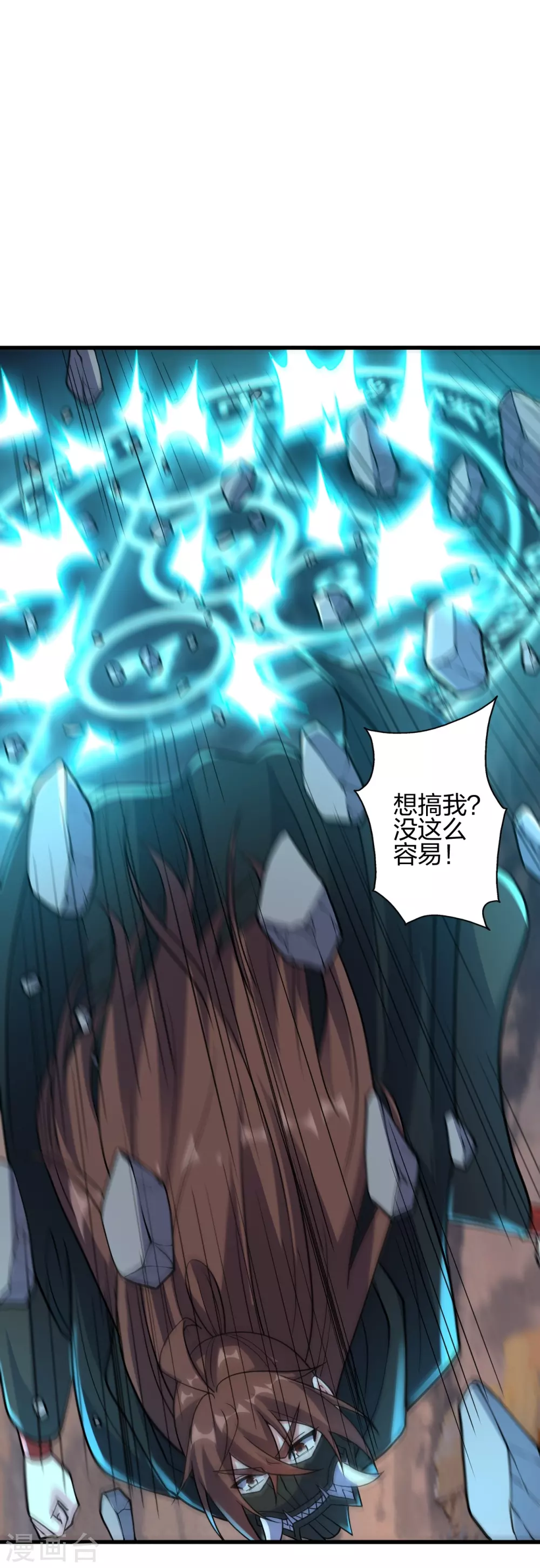 第372话 弄死你！ 第6页
