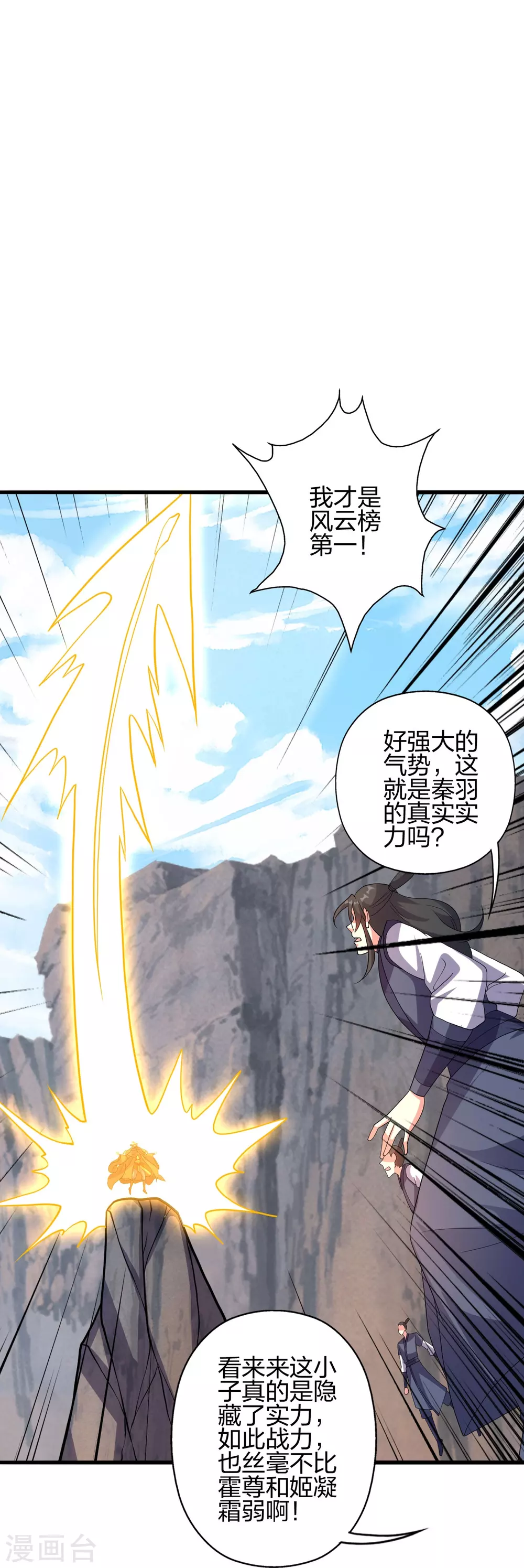 第372话 弄死你！ 第47页