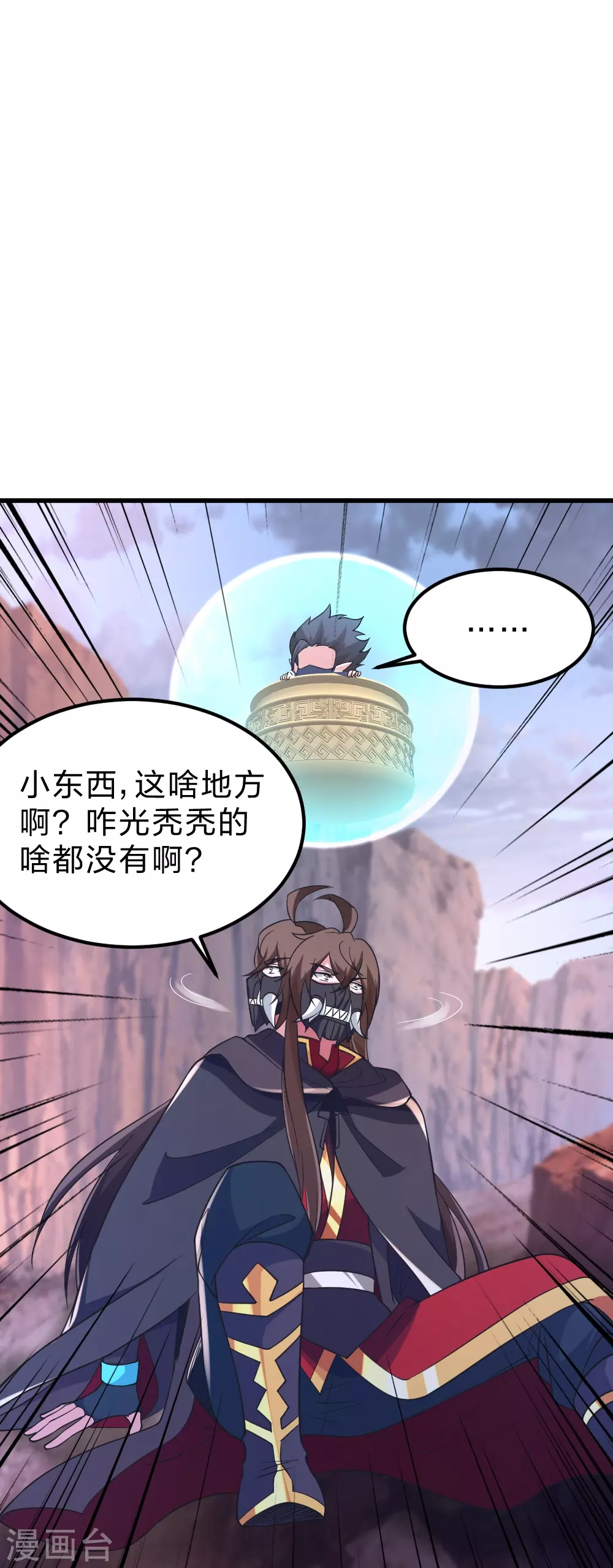 第372话 弄死你！ 第61页