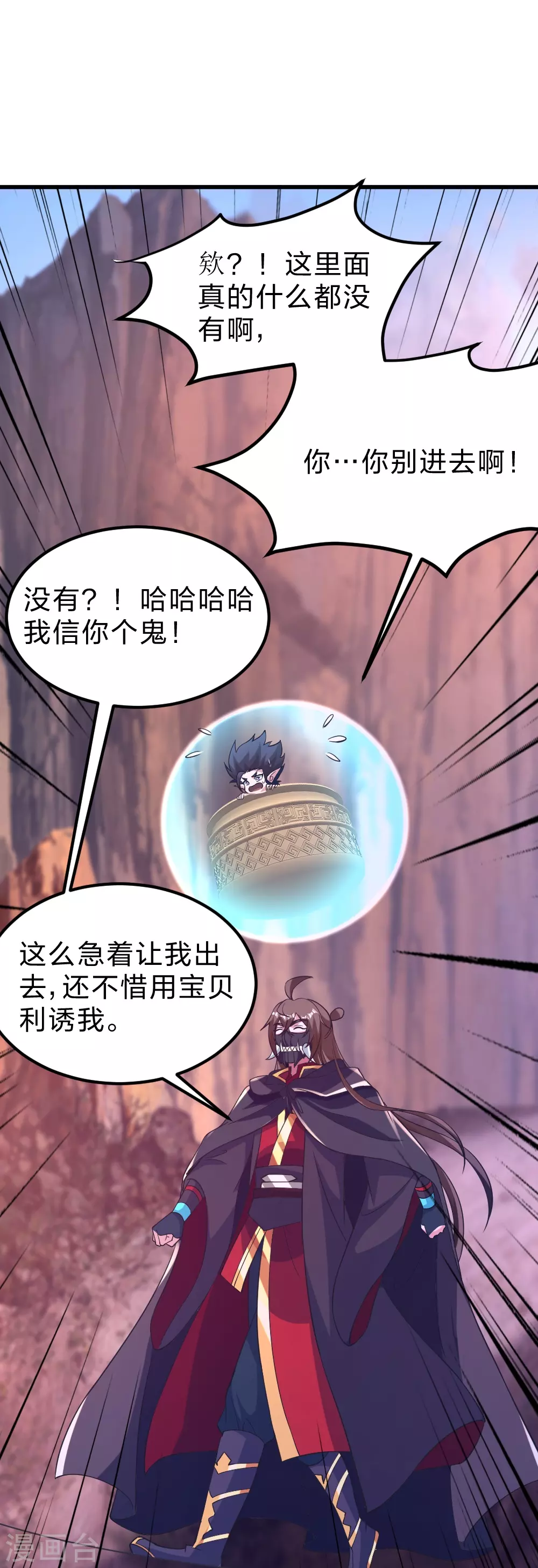 第372话 弄死你！ 第66页