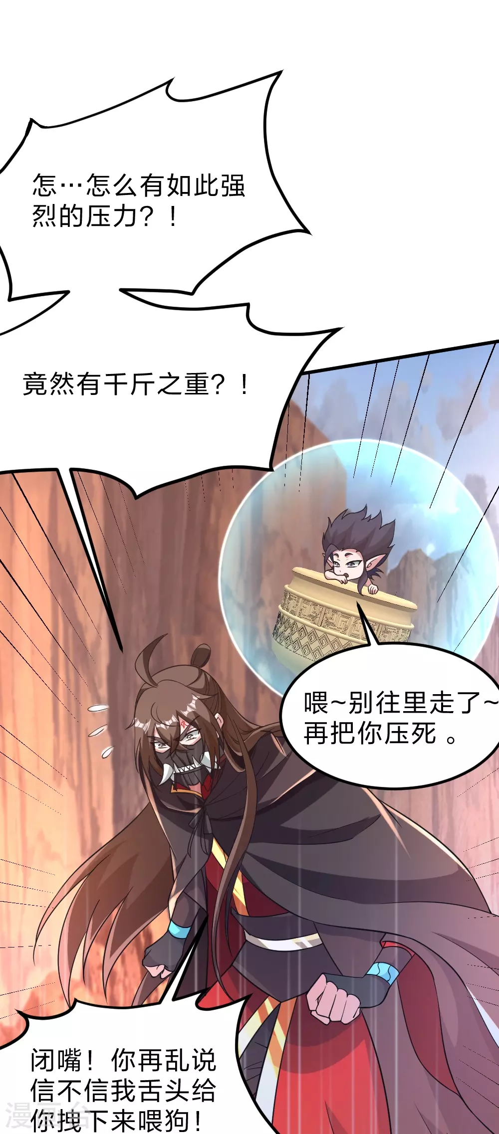 第372话 弄死你！ 第72页