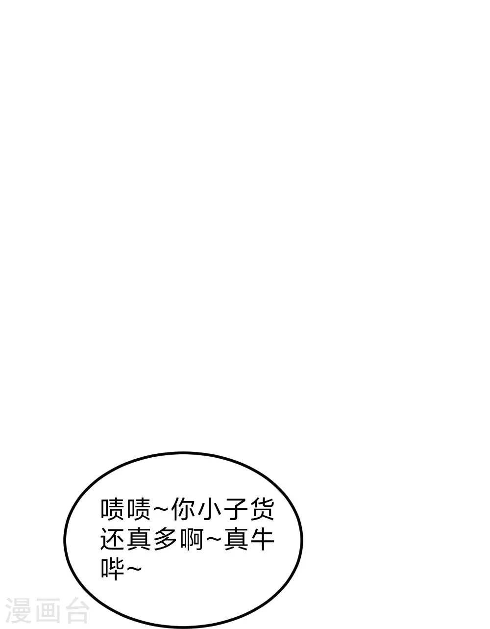 第372话 弄死你！ 第77页