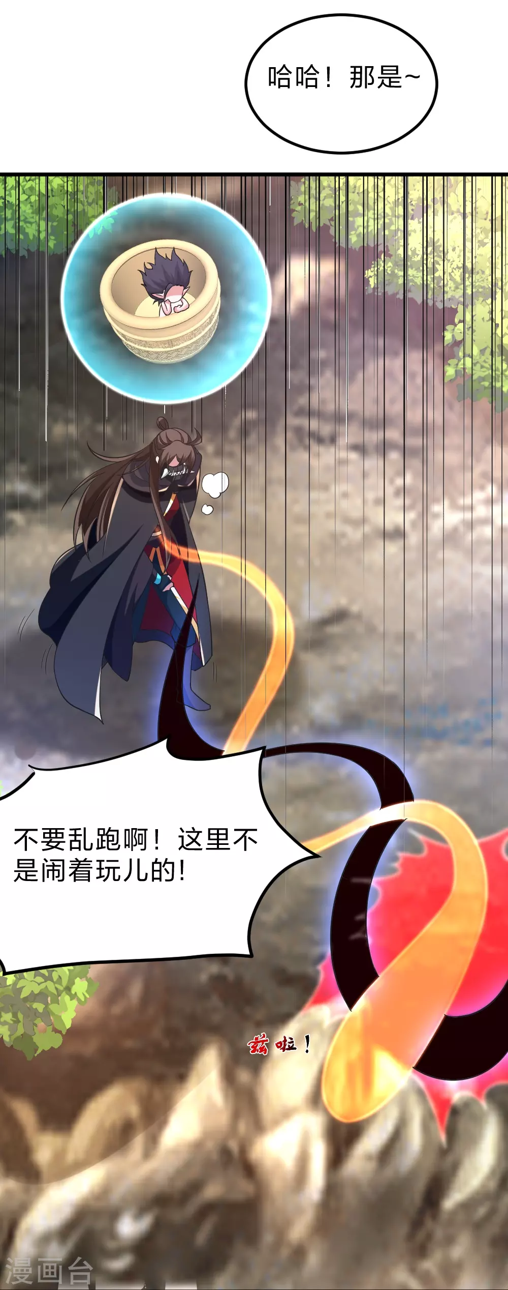 第372话 弄死你！ 第78页
