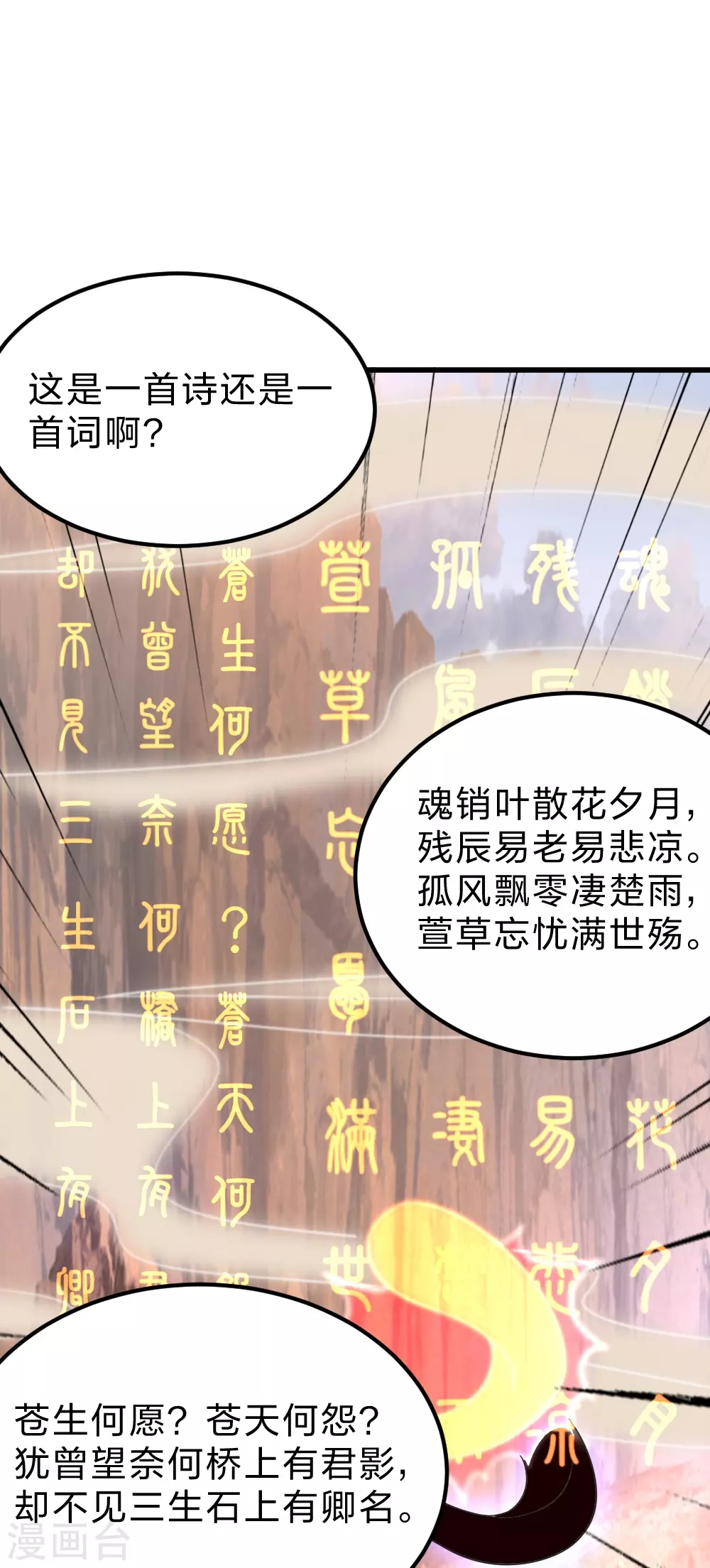 第372话 弄死你！ 第80页