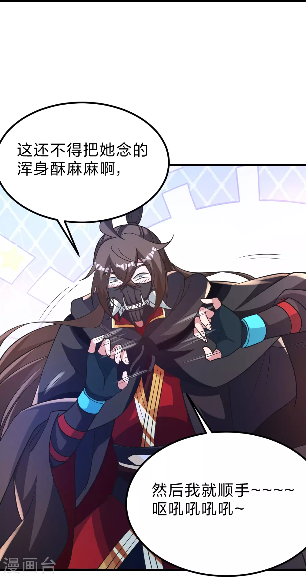 第372话 弄死你！ 第84页