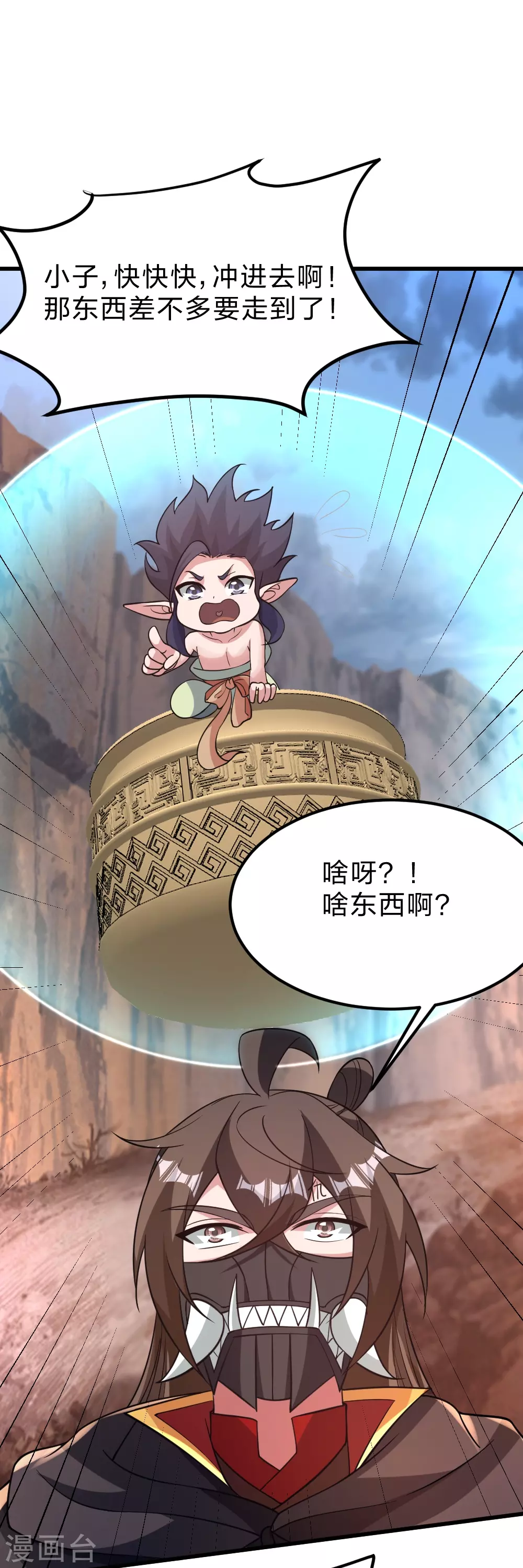 第372话 弄死你！ 第96页