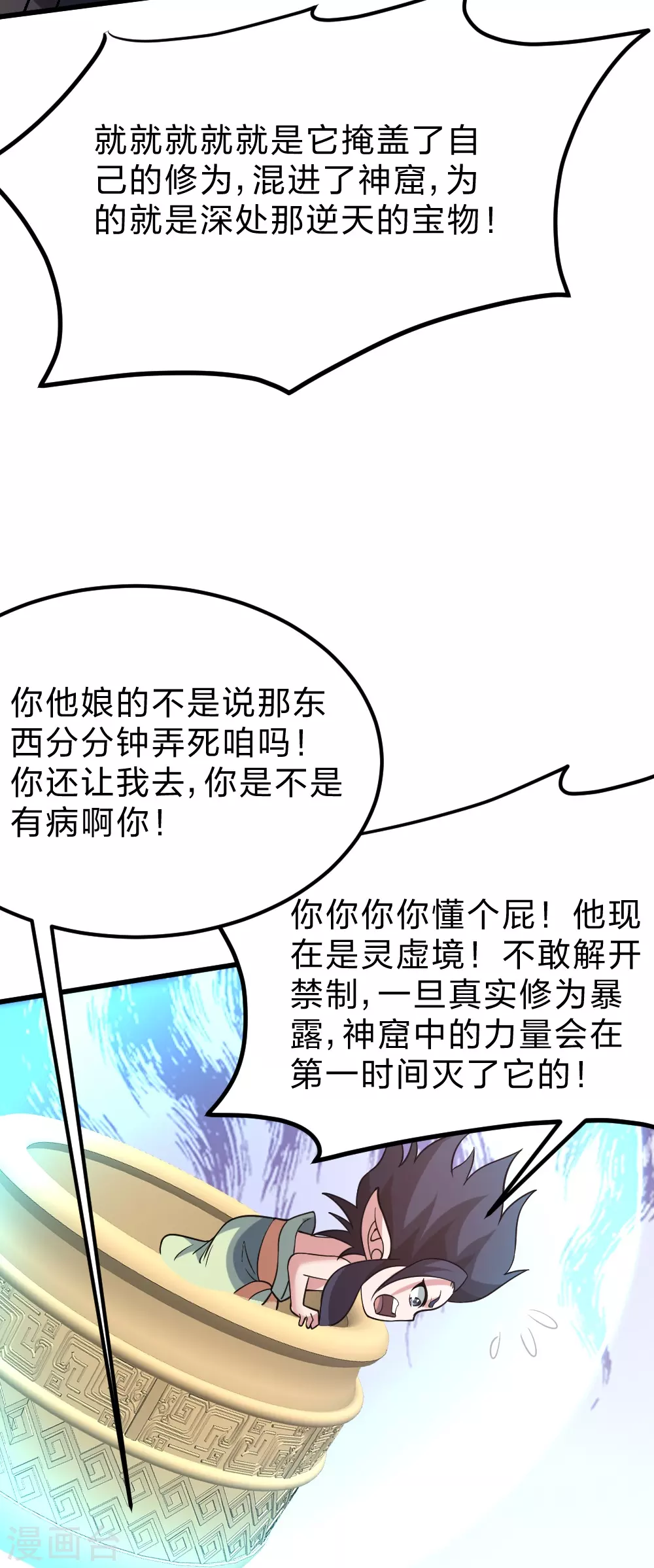 第372话 弄死你！ 第97页