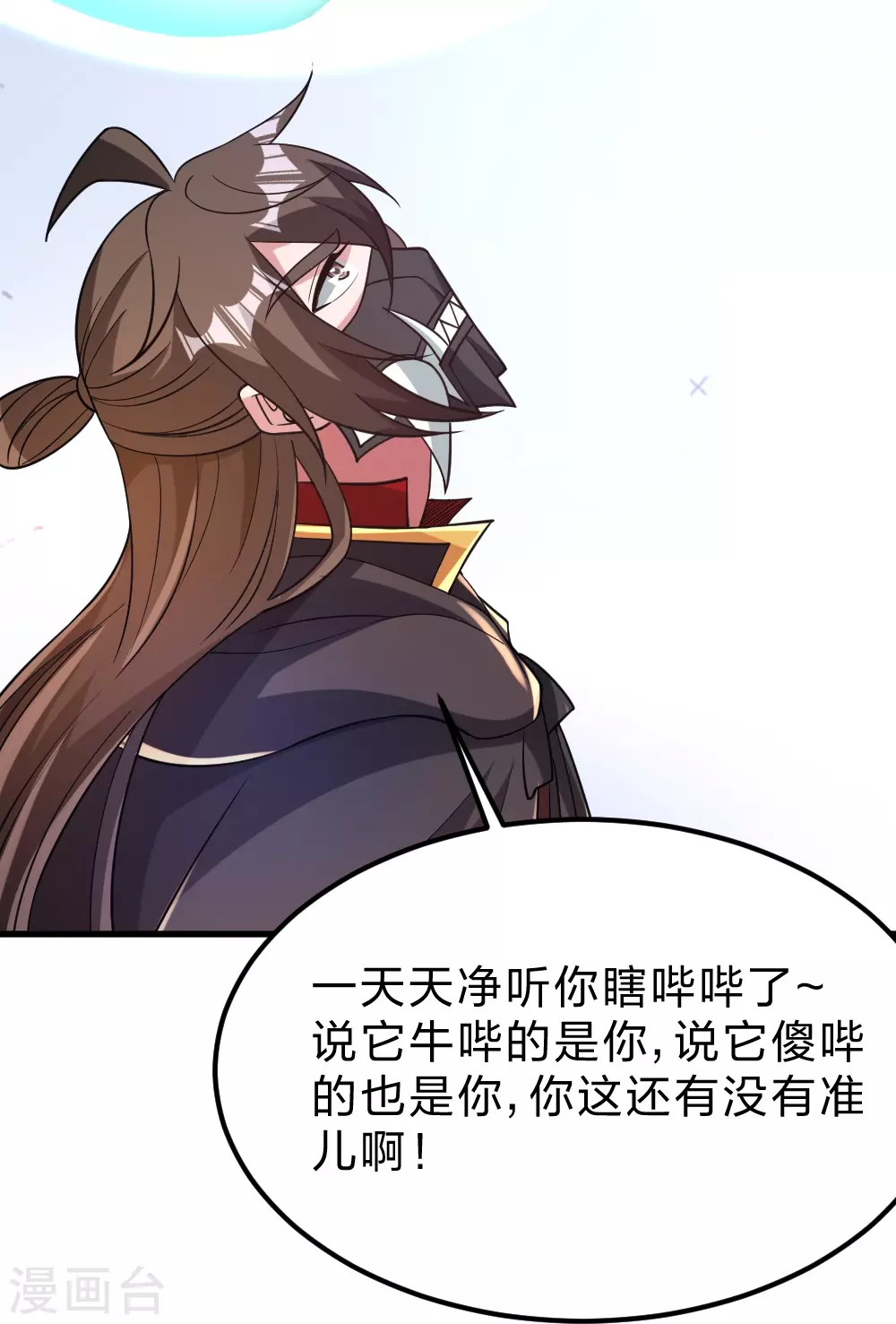 第372话 弄死你！ 第98页