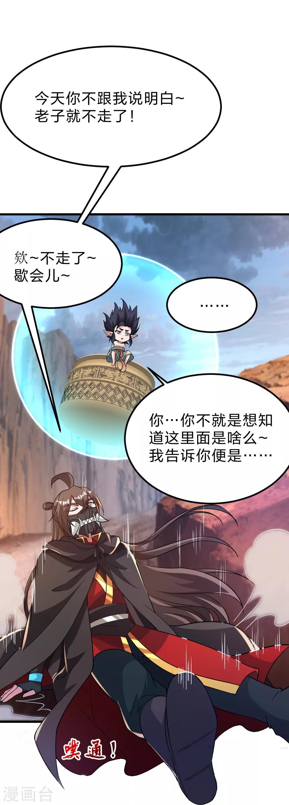 第372话 弄死你！ 第99页