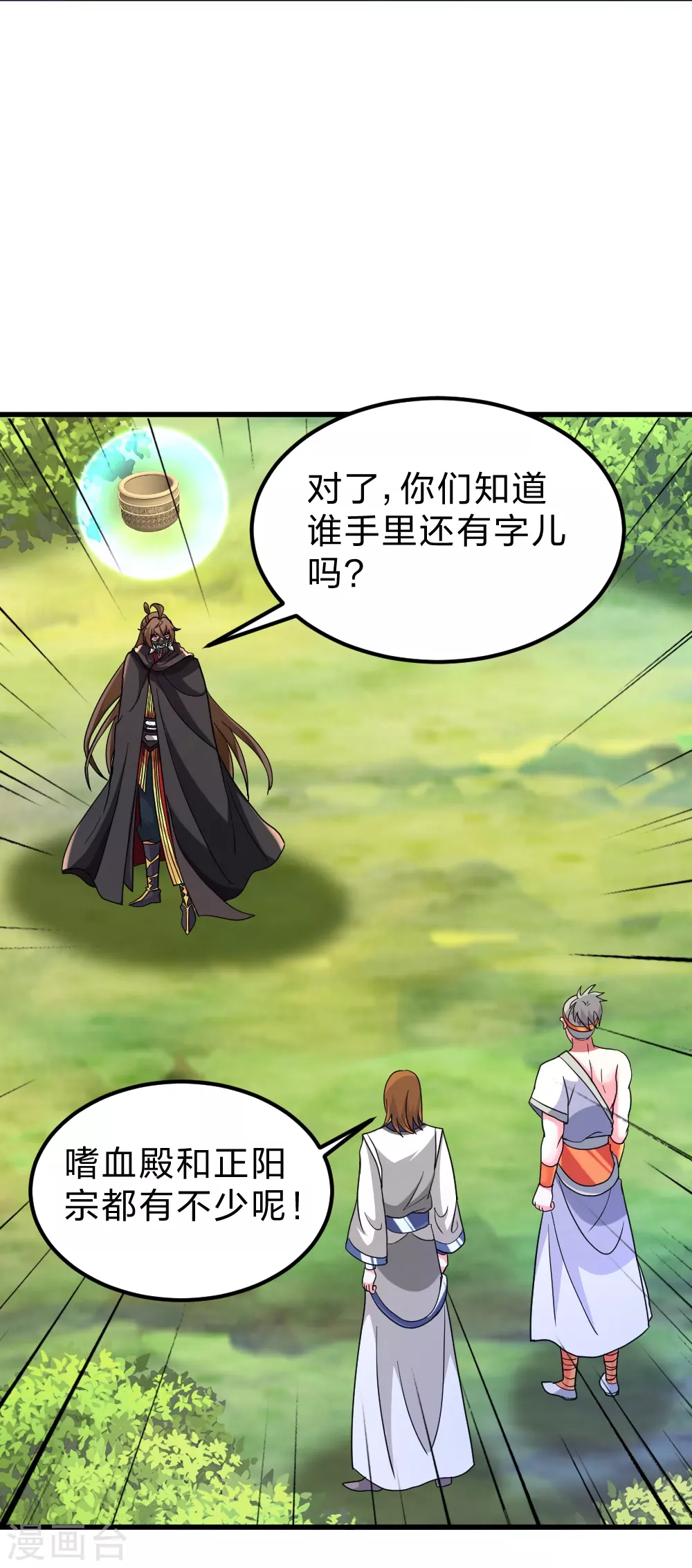 第370话 见人就揍！ 第2页