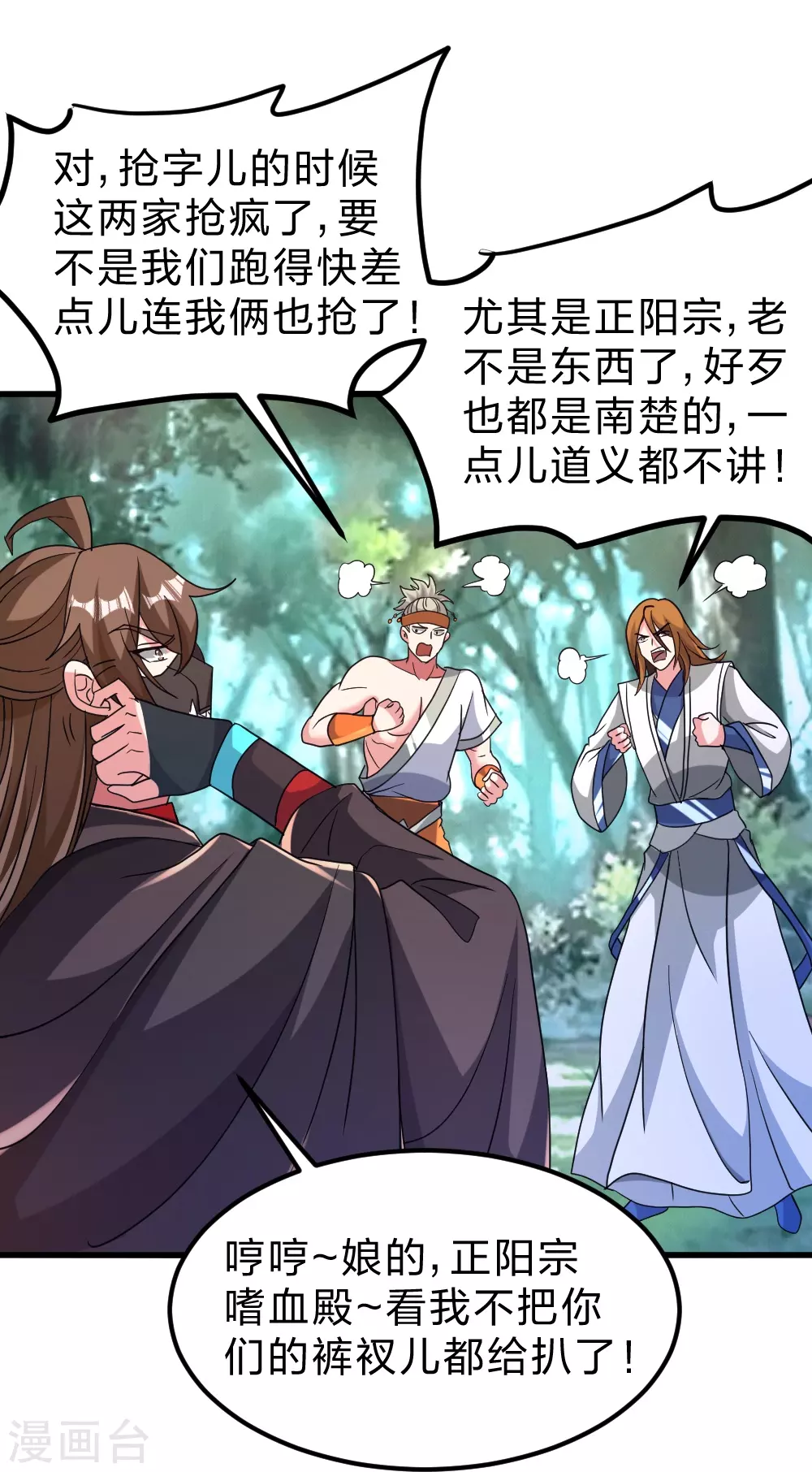 第370话 见人就揍！ 第3页