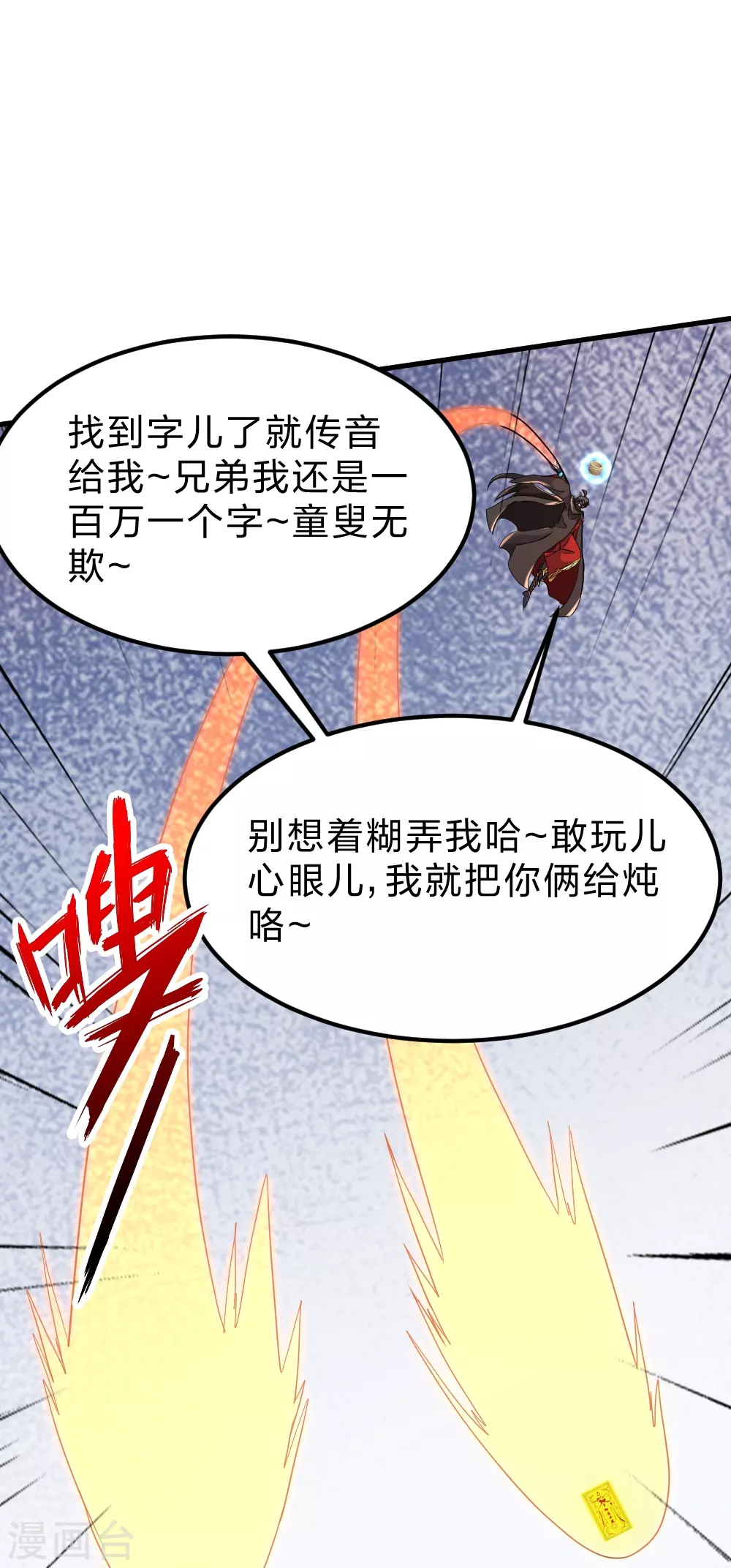 第370话 见人就揍！ 第4页