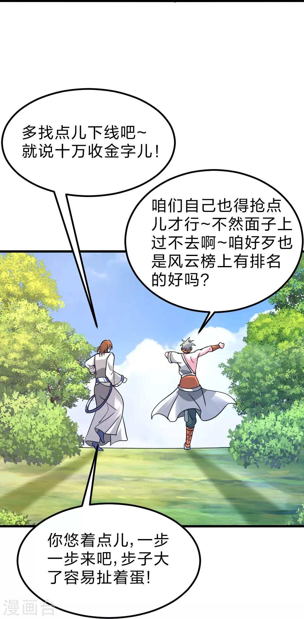 第370话 见人就揍！ 第7页