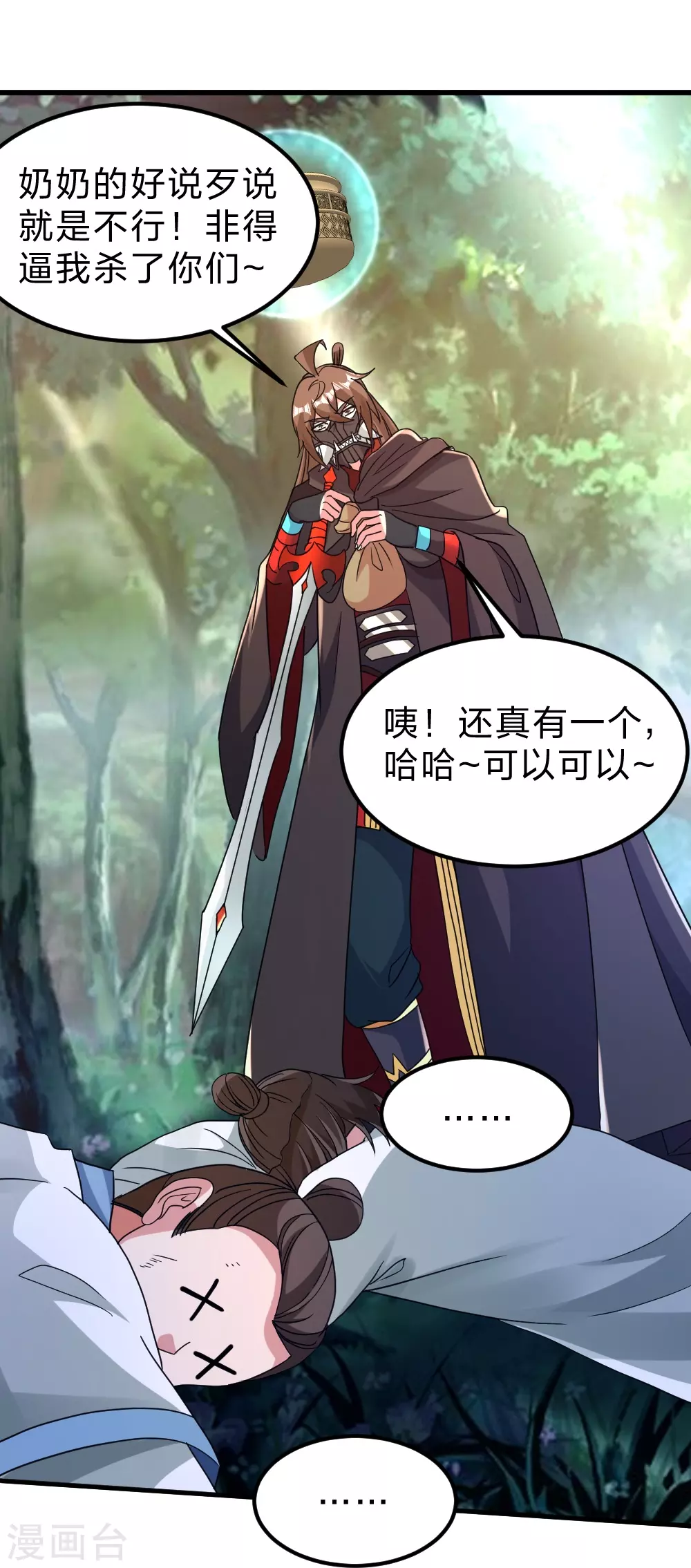 第370话 见人就揍！ 第9页