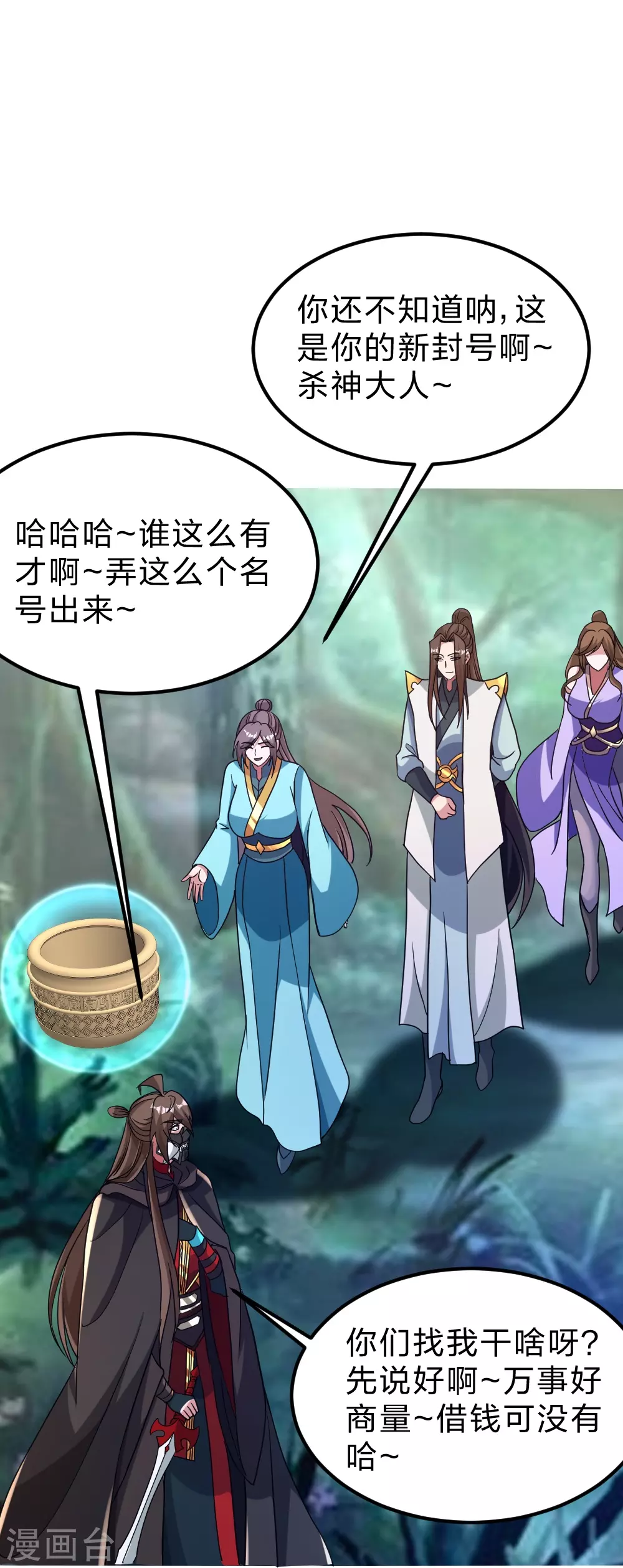 第370话 见人就揍！ 第11页