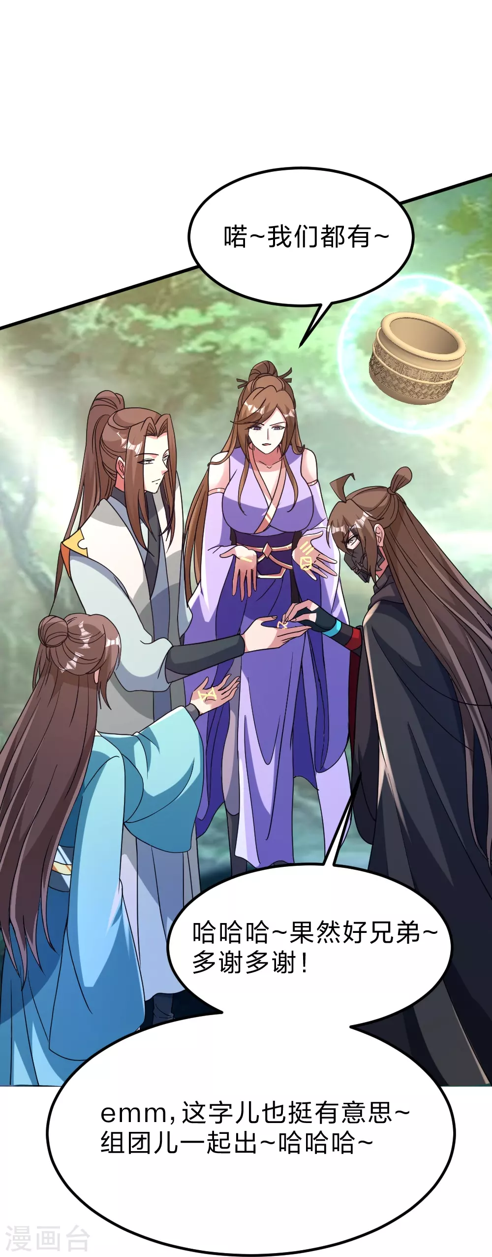 第370话 见人就揍！ 第13页