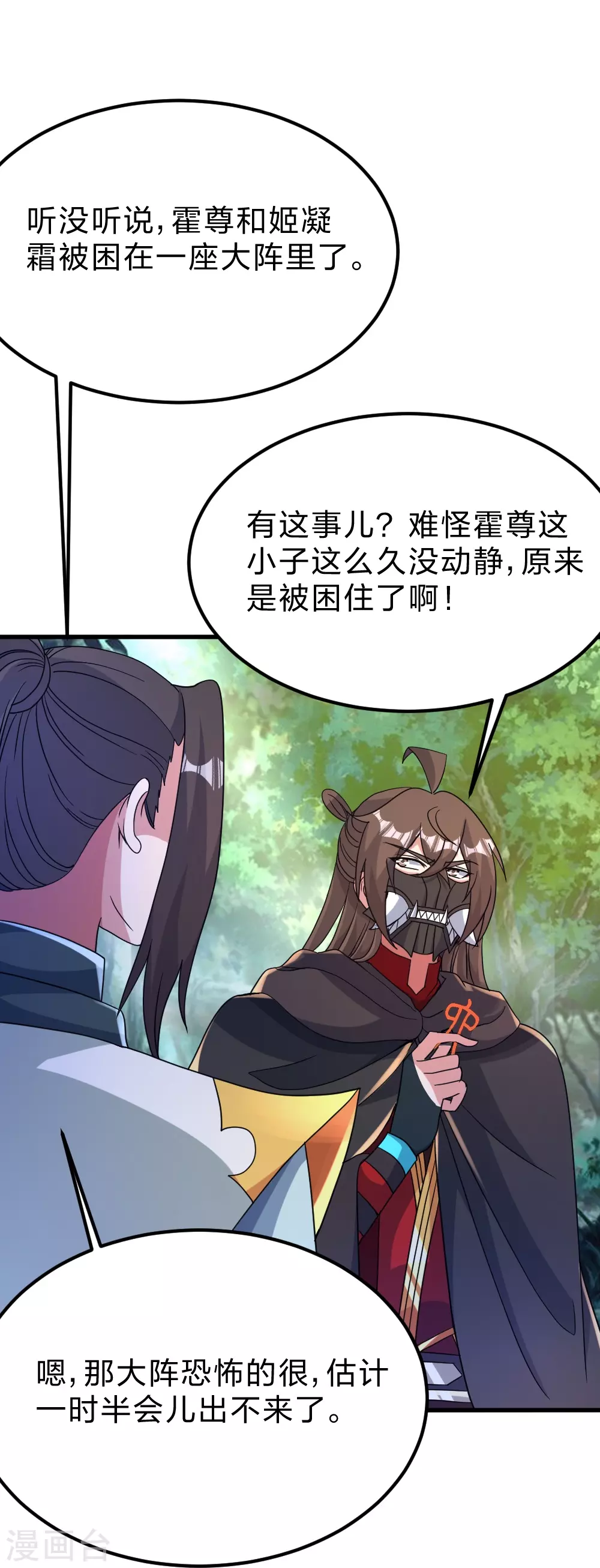 第370话 见人就揍！ 第15页